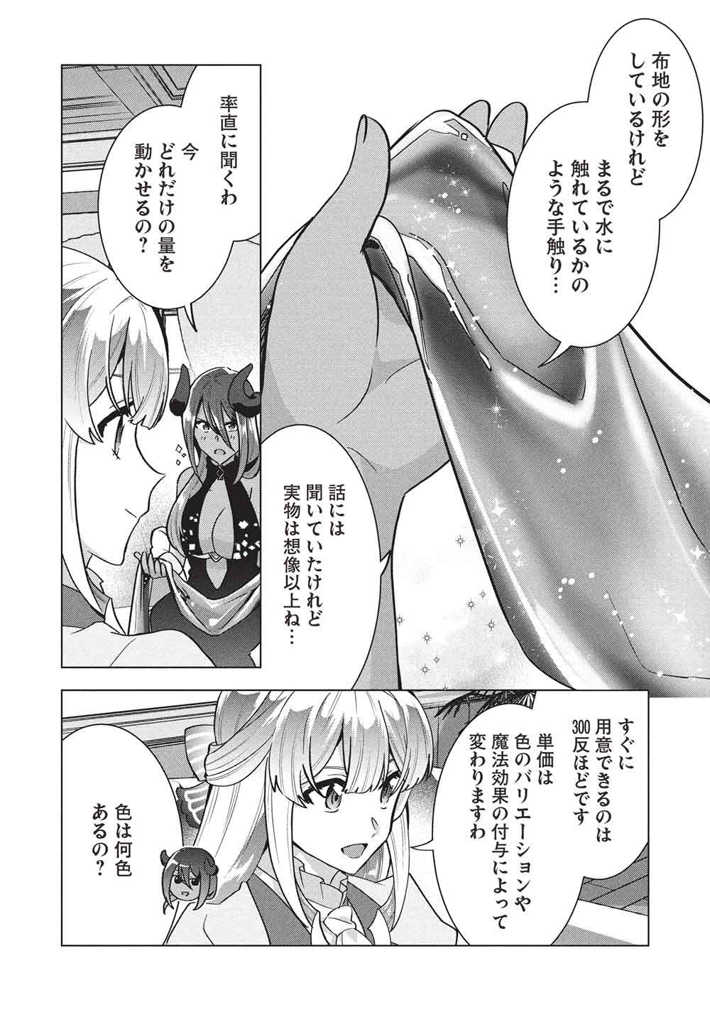 Buchigire Reijou wa Houfuku o Chikaimashita.: Madousho no Chikara de Sokoku o Tataki Tsubushimasu Chapter 67 10ページ