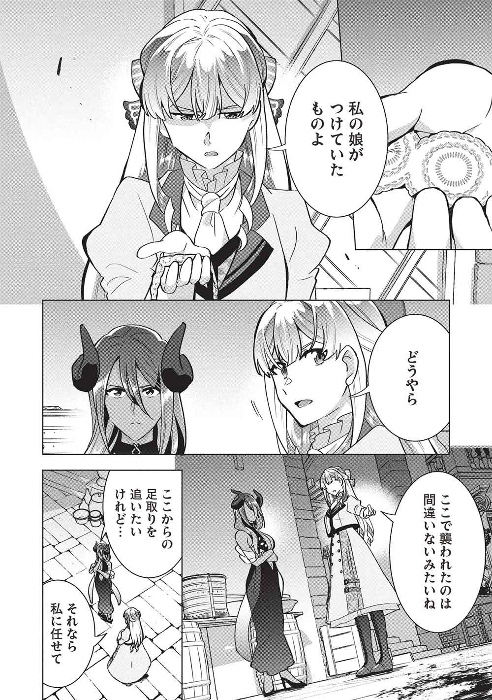 Buchigire Reijou wa Houfuku o Chikaimashita.: Madousho no Chikara de Sokoku o Tataki Tsubushimasu Chapter 68 2ページ