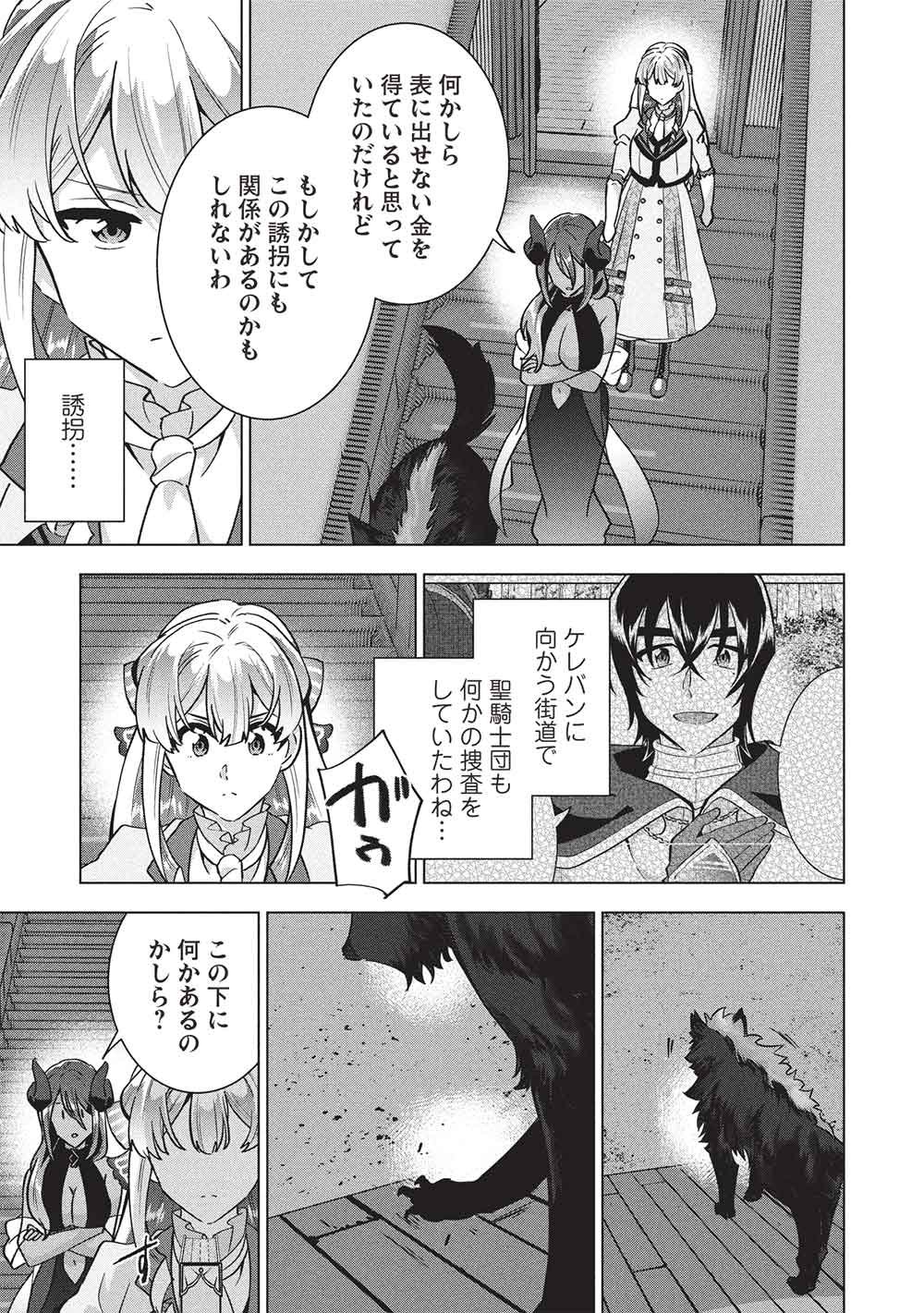 Buchigire Reijou wa Houfuku o Chikaimashita.: Madousho no Chikara de Sokoku o Tataki Tsubushimasu Chapter 68 11ページ
