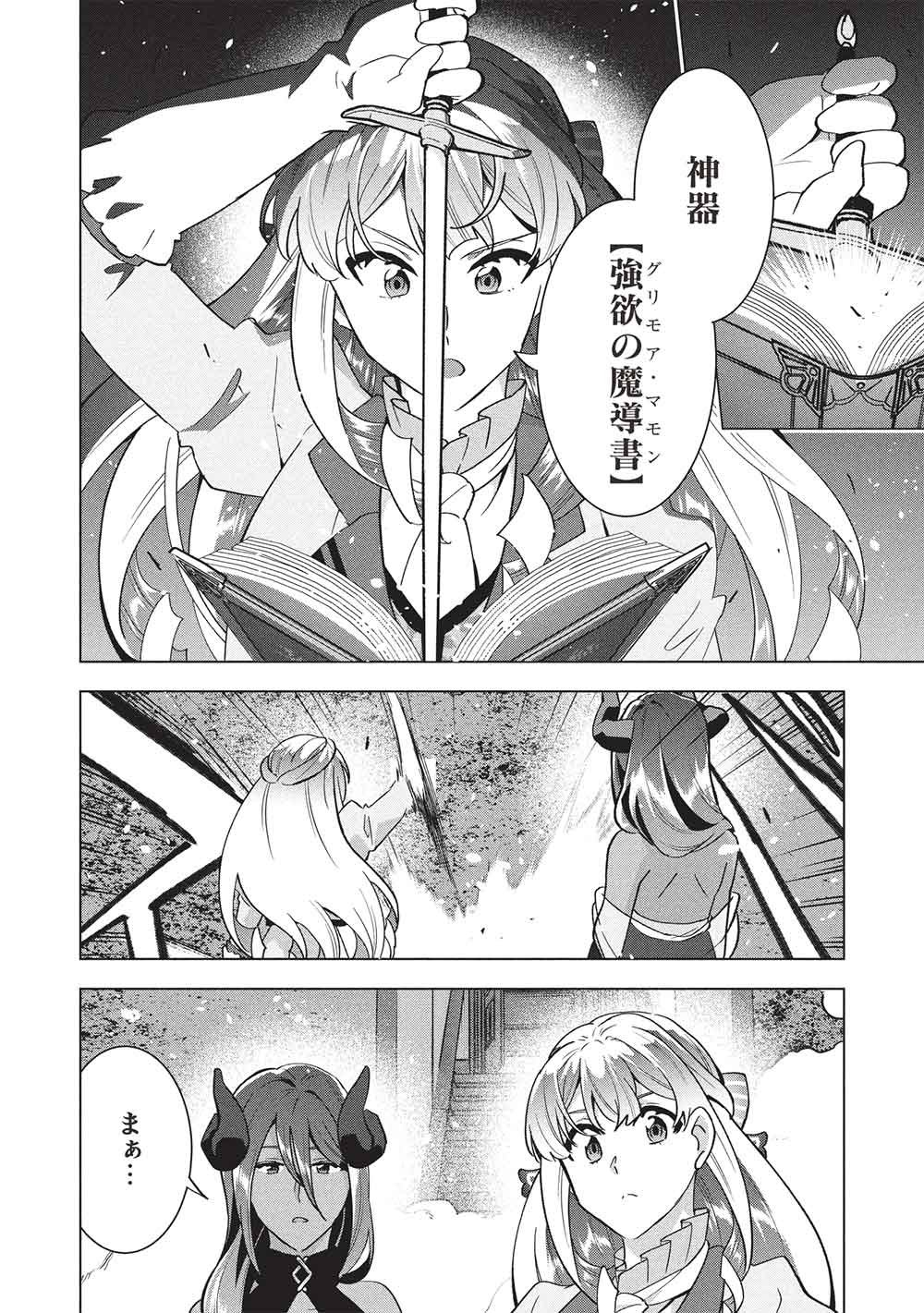Buchigire Reijou wa Houfuku o Chikaimashita.: Madousho no Chikara de Sokoku o Tataki Tsubushimasu Chapter 68 12ページ