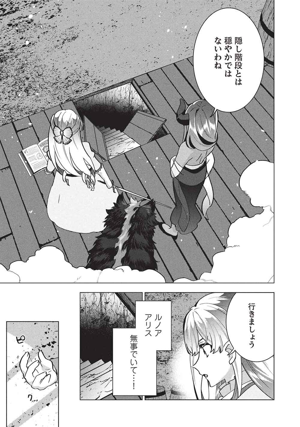 Buchigire Reijou wa Houfuku o Chikaimashita.: Madousho no Chikara de Sokoku o Tataki Tsubushimasu Chapter 68 13ページ
