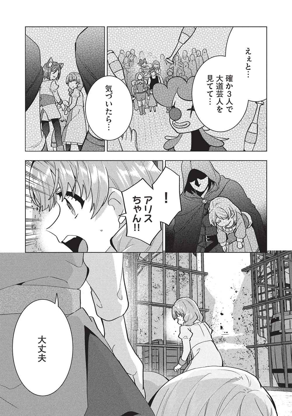 Buchigire Reijou wa Houfuku o Chikaimashita.: Madousho no Chikara de Sokoku o Tataki Tsubushimasu Chapter 68 15ページ