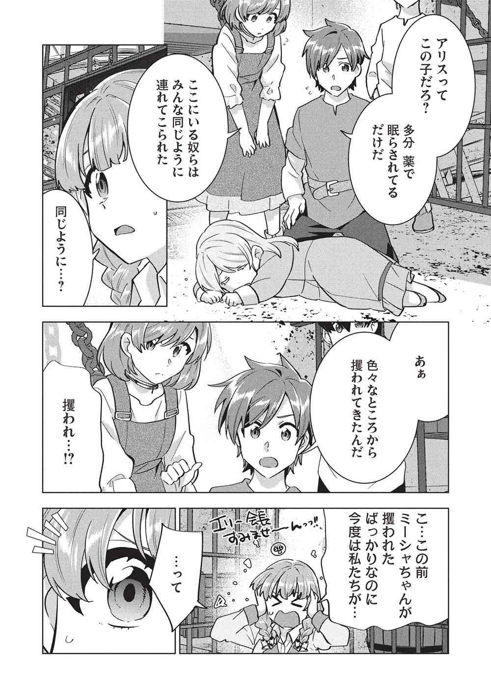 Buchigire Reijou wa Houfuku o Chikaimashita.: Madousho no Chikara de Sokoku o Tataki Tsubushimasu Chapter 68 16ページ