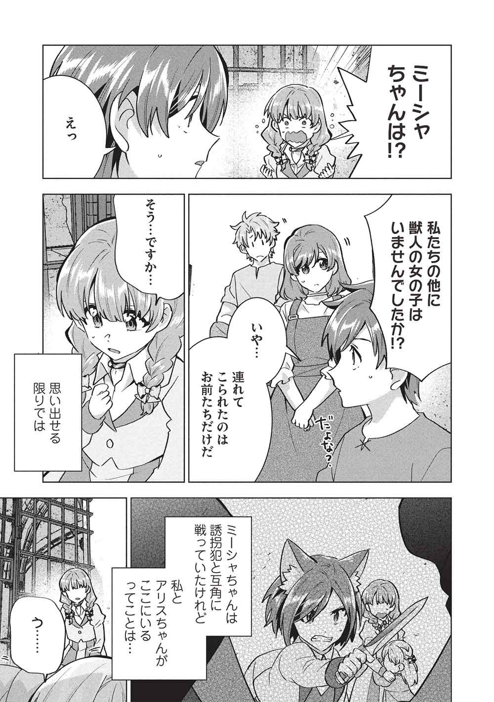 Buchigire Reijou wa Houfuku o Chikaimashita.: Madousho no Chikara de Sokoku o Tataki Tsubushimasu Chapter 68 17ページ