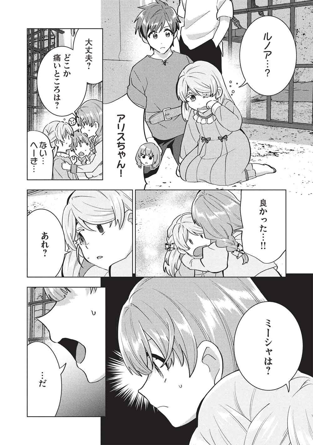 Buchigire Reijou wa Houfuku o Chikaimashita.: Madousho no Chikara de Sokoku o Tataki Tsubushimasu Chapter 68 18ページ