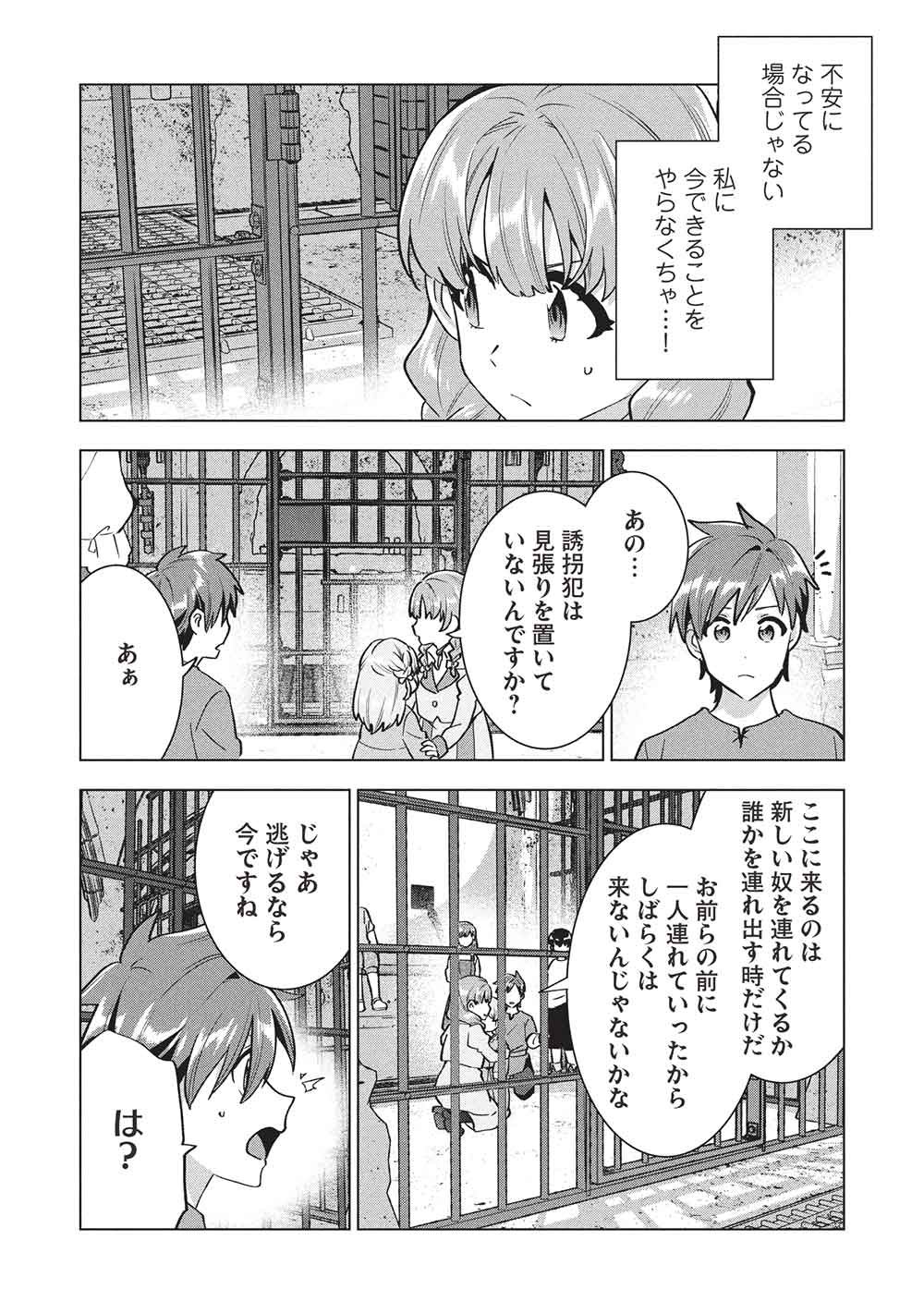 Buchigire Reijou wa Houfuku o Chikaimashita.: Madousho no Chikara de Sokoku o Tataki Tsubushimasu Chapter 68 20ページ