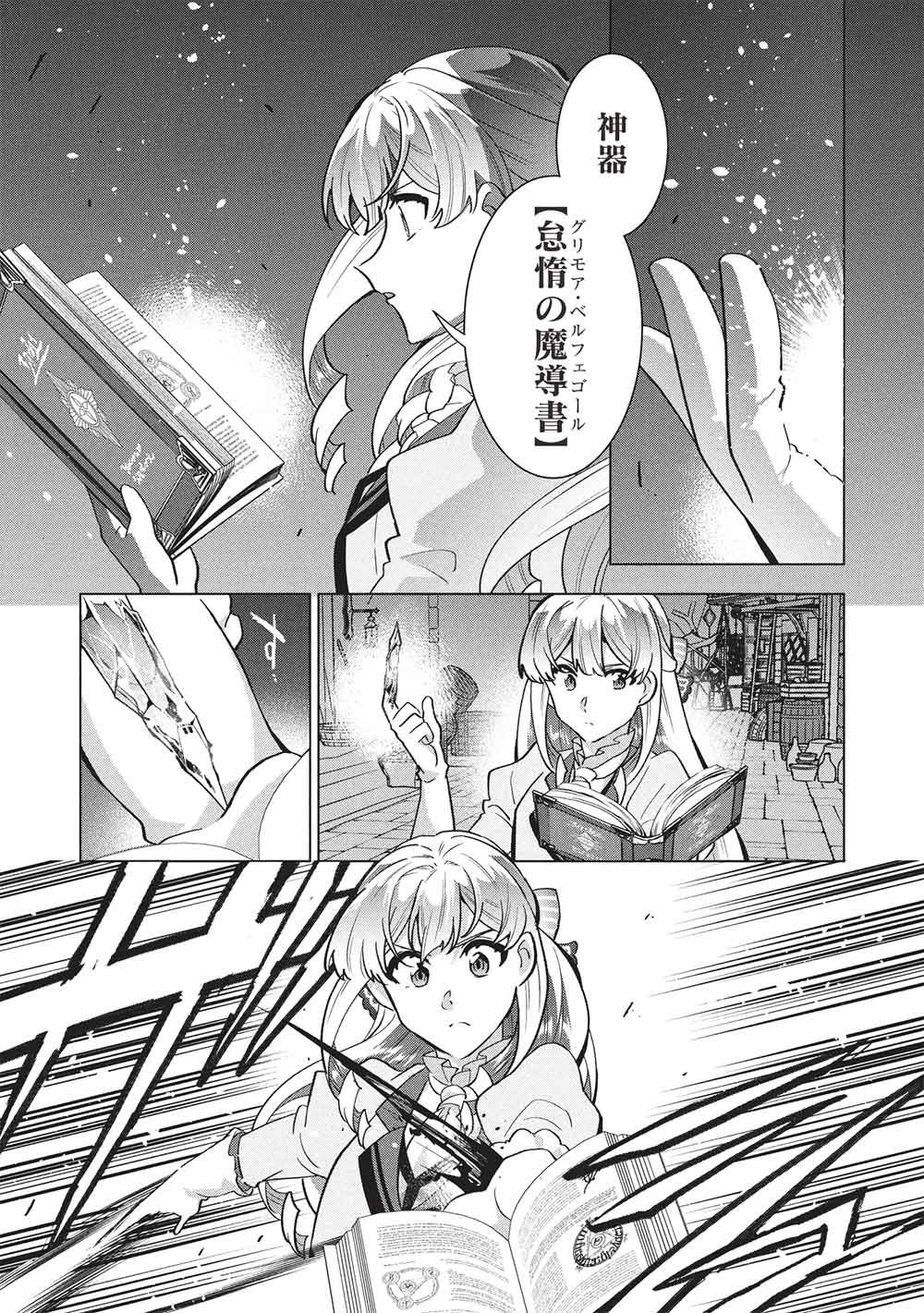 Buchigire Reijou wa Houfuku o Chikaimashita.: Madousho no Chikara de Sokoku o Tataki Tsubushimasu Chapter 68 3ページ