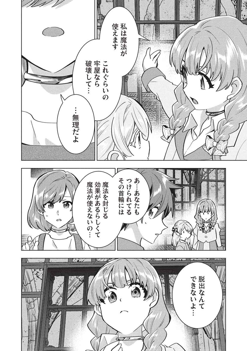 Buchigire Reijou wa Houfuku o Chikaimashita.: Madousho no Chikara de Sokoku o Tataki Tsubushimasu Chapter 68 22ページ