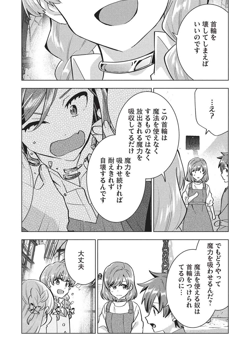 Buchigire Reijou wa Houfuku o Chikaimashita.: Madousho no Chikara de Sokoku o Tataki Tsubushimasu Chapter 68 23ページ