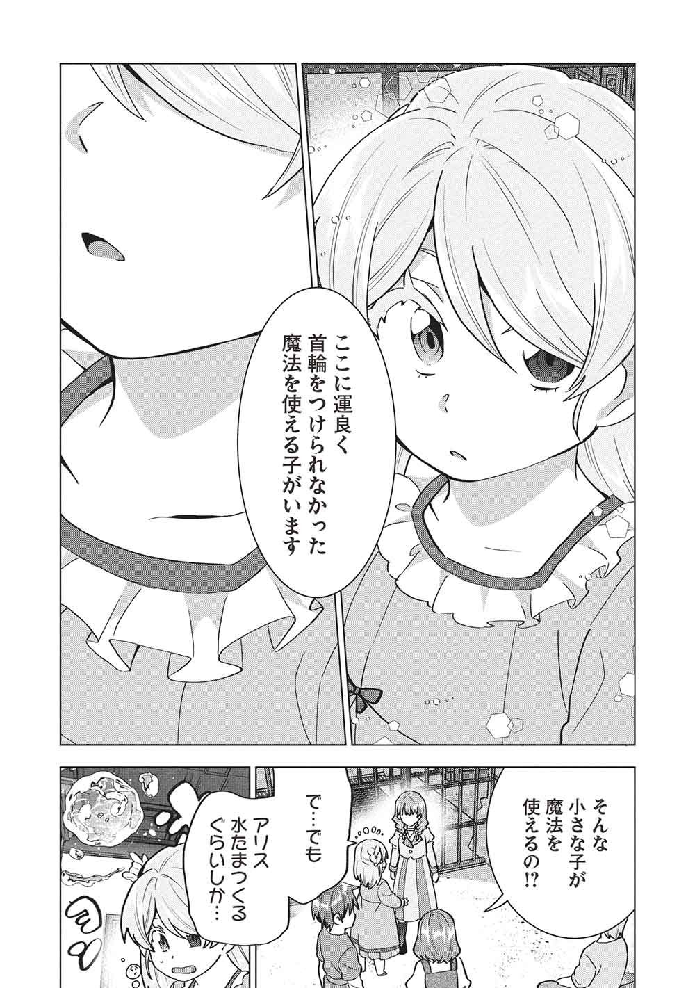 Buchigire Reijou wa Houfuku o Chikaimashita.: Madousho no Chikara de Sokoku o Tataki Tsubushimasu Chapter 68 24ページ