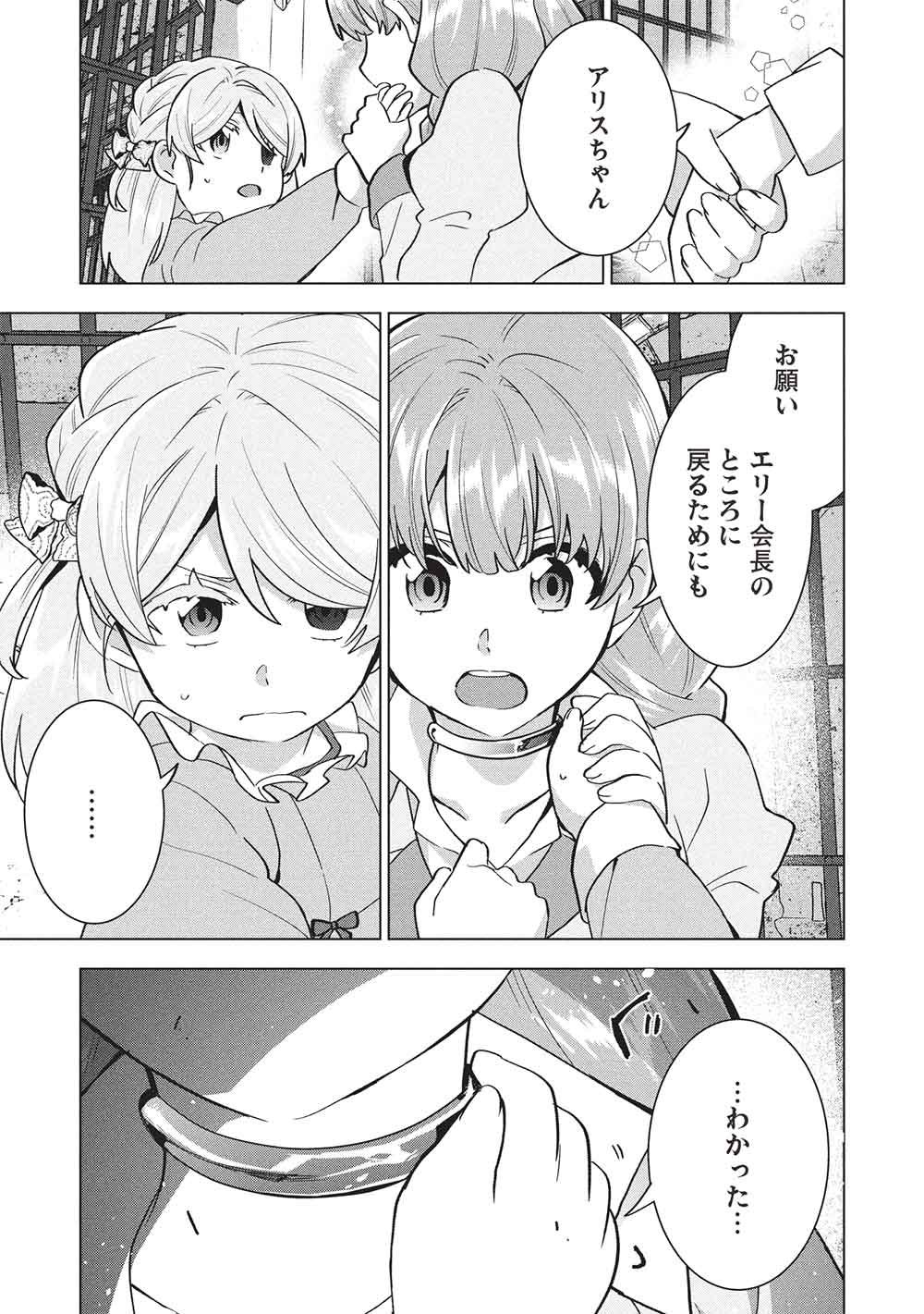 Buchigire Reijou wa Houfuku o Chikaimashita.: Madousho no Chikara de Sokoku o Tataki Tsubushimasu Chapter 68 25ページ