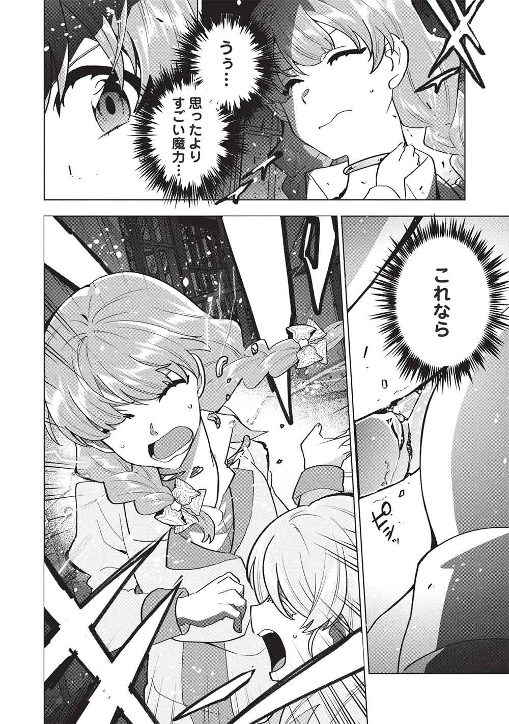 Buchigire Reijou wa Houfuku o Chikaimashita.: Madousho no Chikara de Sokoku o Tataki Tsubushimasu Chapter 68 26ページ