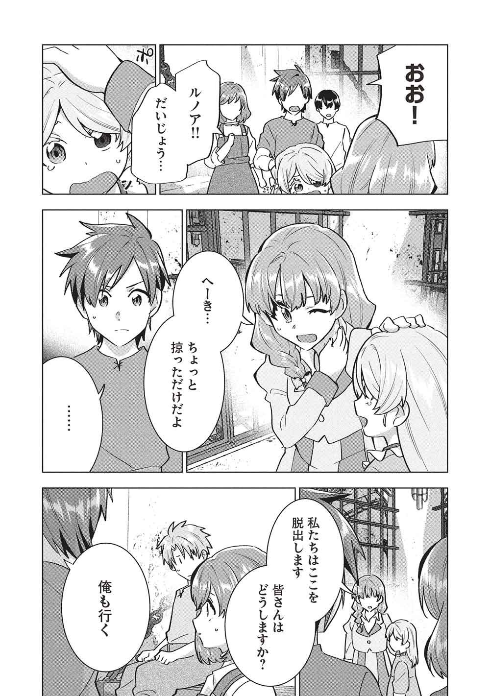 Buchigire Reijou wa Houfuku o Chikaimashita.: Madousho no Chikara de Sokoku o Tataki Tsubushimasu Chapter 68 27ページ