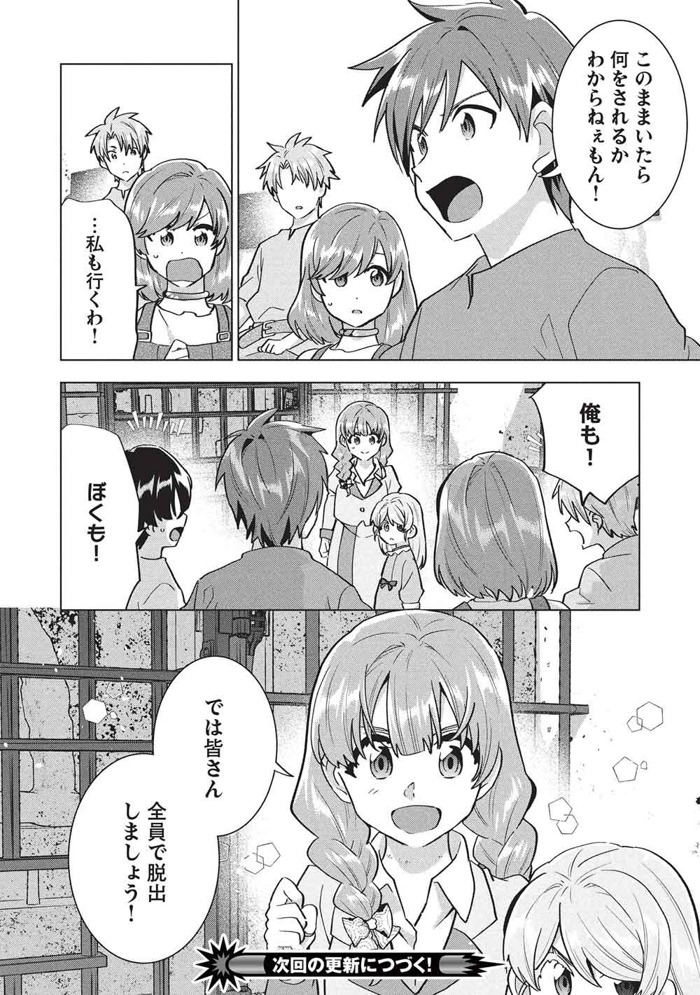 Buchigire Reijou wa Houfuku o Chikaimashita.: Madousho no Chikara de Sokoku o Tataki Tsubushimasu Chapter 68 28ページ