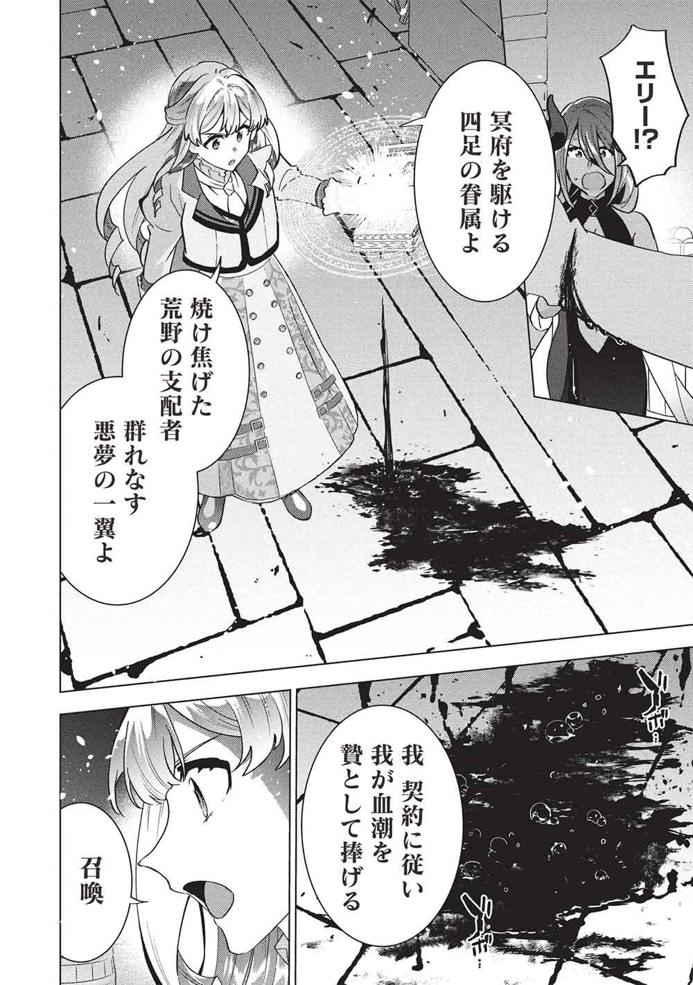 Buchigire Reijou wa Houfuku o Chikaimashita.: Madousho no Chikara de Sokoku o Tataki Tsubushimasu Chapter 68 4ページ
