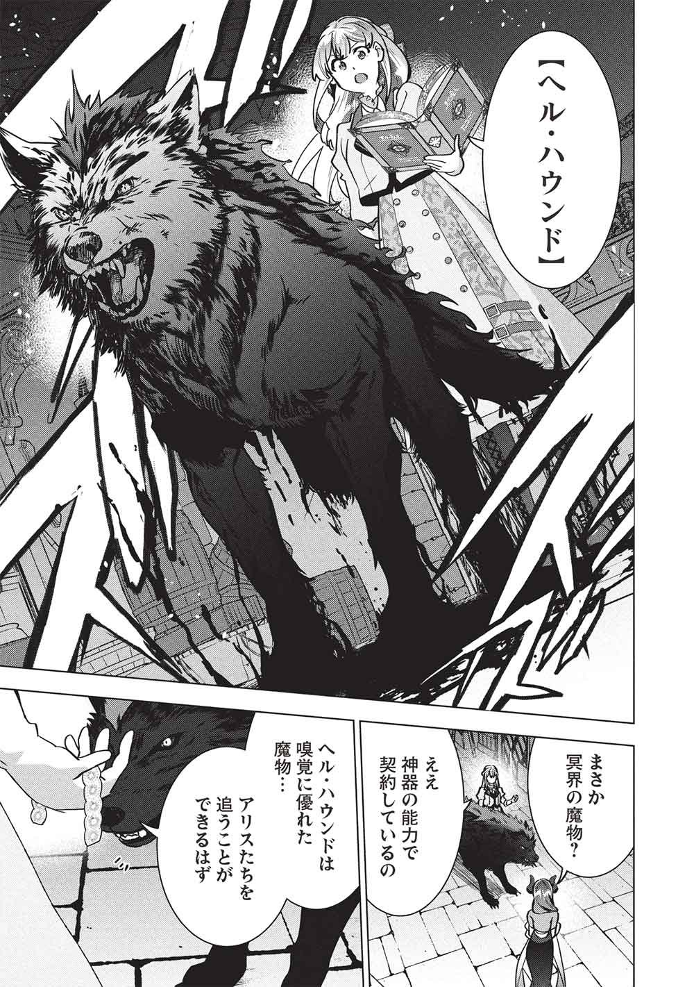 Buchigire Reijou wa Houfuku o Chikaimashita.: Madousho no Chikara de Sokoku o Tataki Tsubushimasu Chapter 68 5ページ