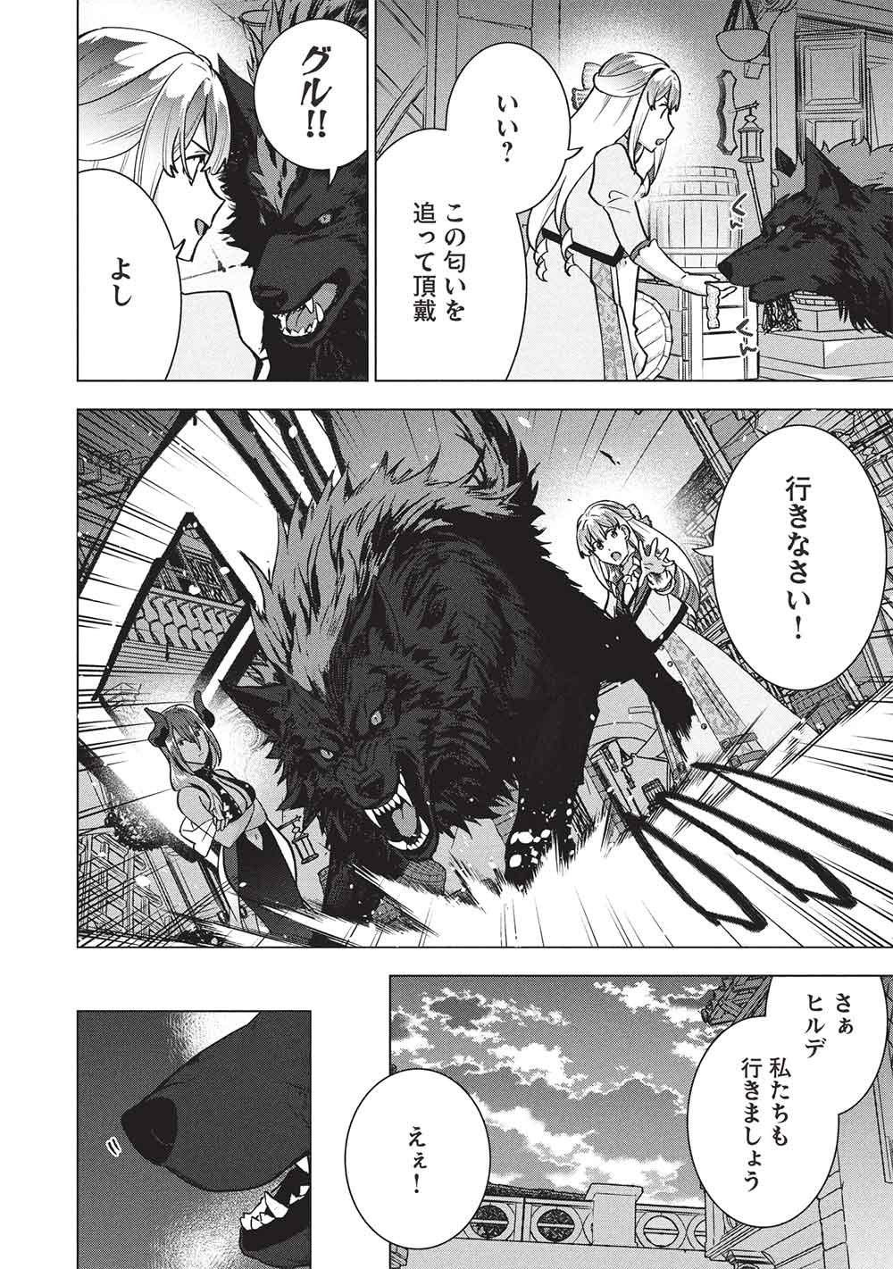 Buchigire Reijou wa Houfuku o Chikaimashita.: Madousho no Chikara de Sokoku o Tataki Tsubushimasu Chapter 68 6ページ