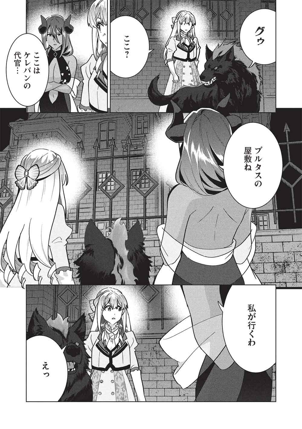 Buchigire Reijou wa Houfuku o Chikaimashita.: Madousho no Chikara de Sokoku o Tataki Tsubushimasu Chapter 68 7ページ
