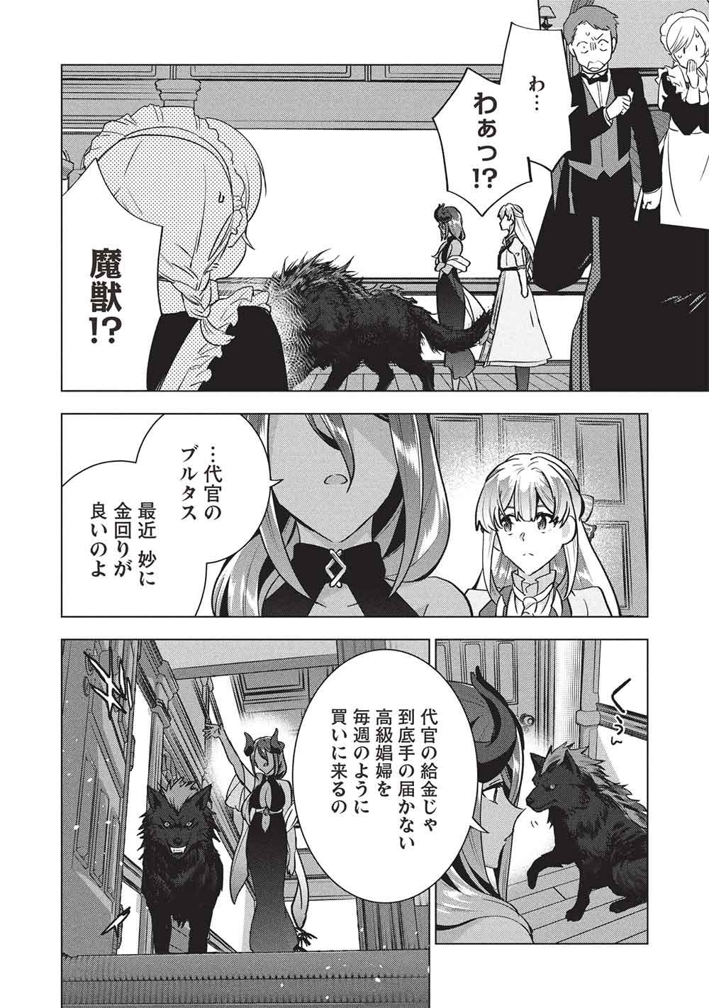 Buchigire Reijou wa Houfuku o Chikaimashita.: Madousho no Chikara de Sokoku o Tataki Tsubushimasu Chapter 68 10ページ