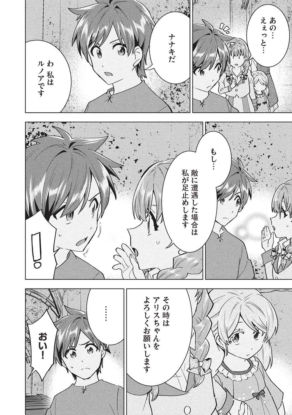Buchigire Reijou wa Houfuku o Chikaimashita.: Madousho no Chikara de Sokoku o Tataki Tsubushimasu Chapter 69 2ページ