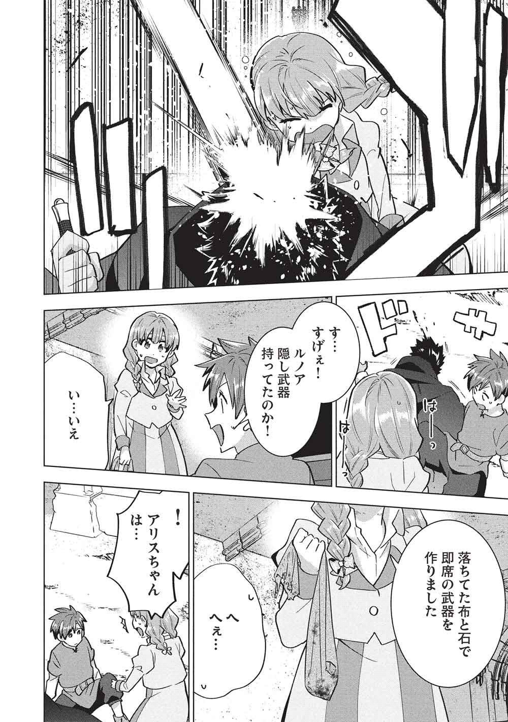 Buchigire Reijou wa Houfuku o Chikaimashita.: Madousho no Chikara de Sokoku o Tataki Tsubushimasu Chapter 69 14ページ