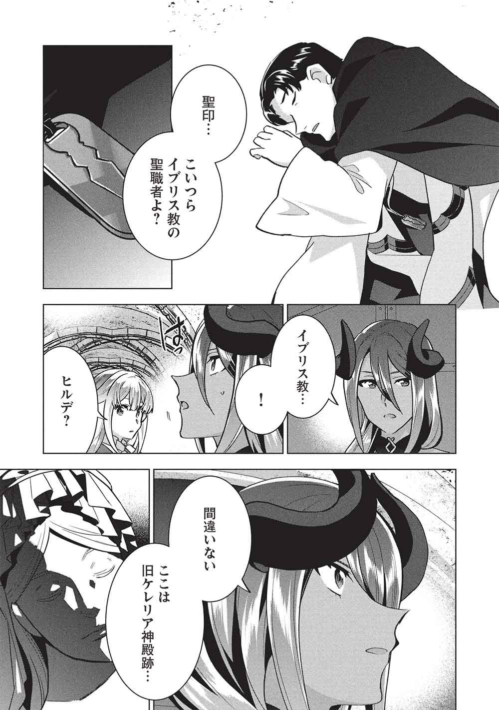 Buchigire Reijou wa Houfuku o Chikaimashita.: Madousho no Chikara de Sokoku o Tataki Tsubushimasu Chapter 69 19ページ