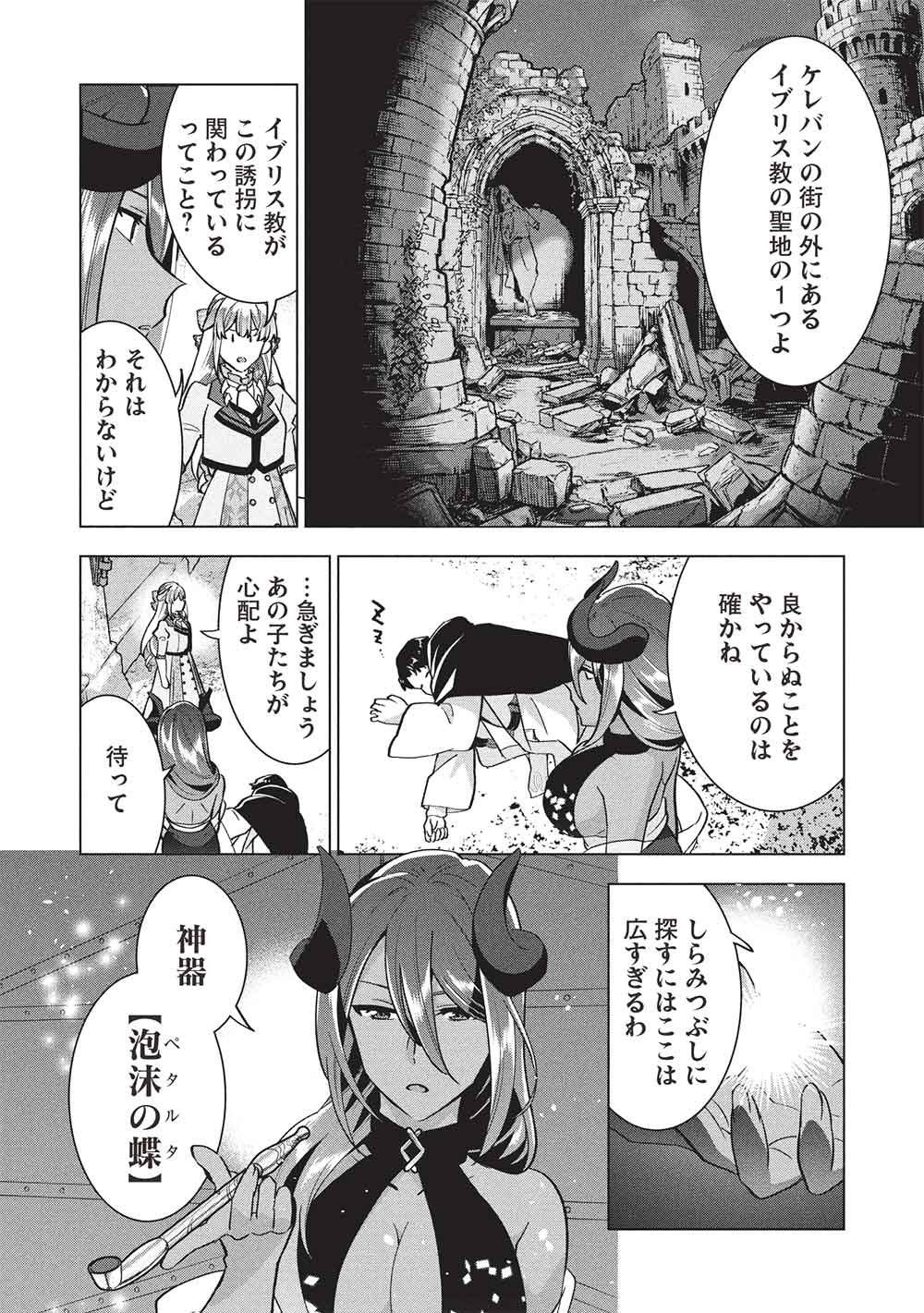 Buchigire Reijou wa Houfuku o Chikaimashita.: Madousho no Chikara de Sokoku o Tataki Tsubushimasu Chapter 69 20ページ