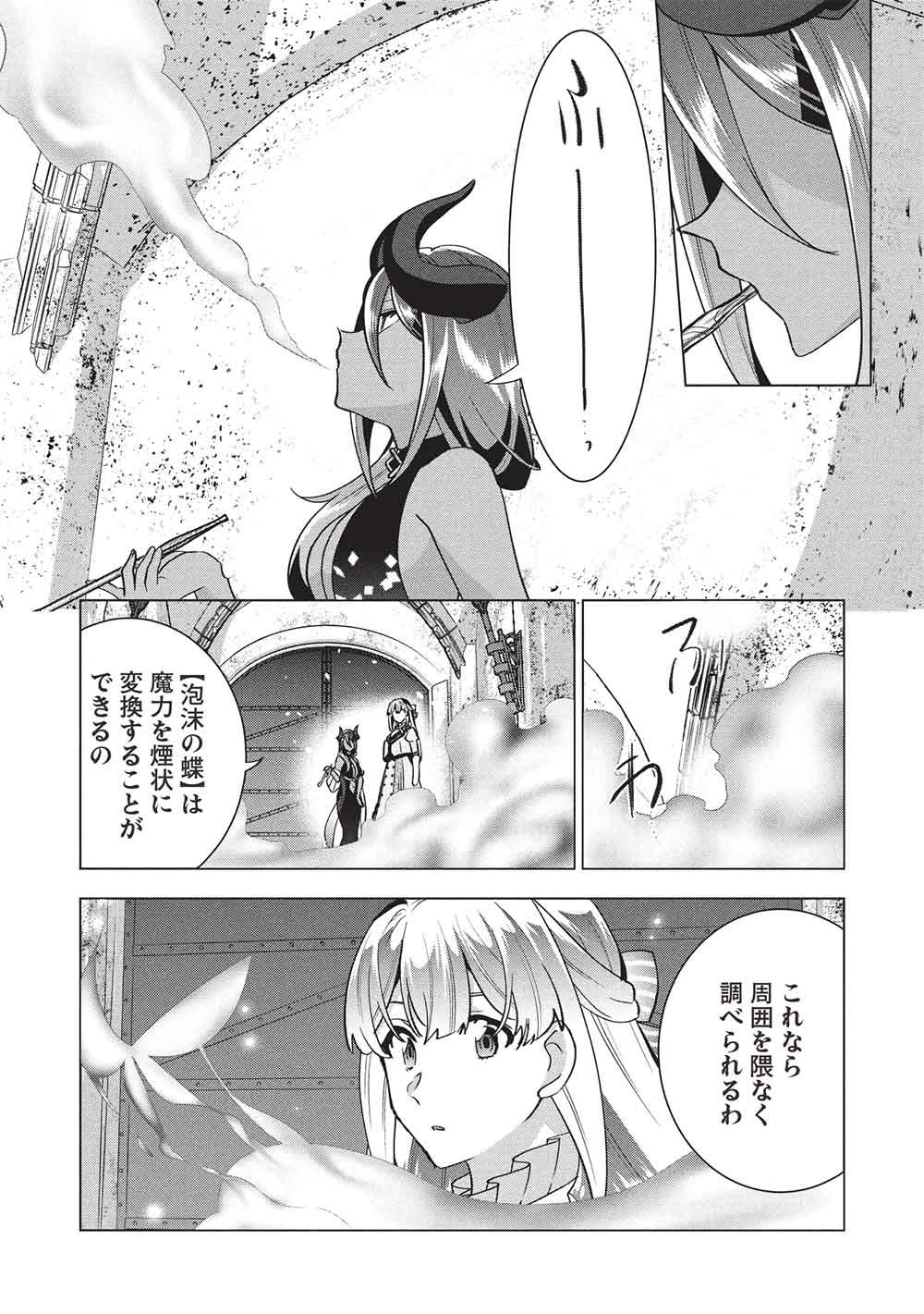 Buchigire Reijou wa Houfuku o Chikaimashita.: Madousho no Chikara de Sokoku o Tataki Tsubushimasu Chapter 69 21ページ
