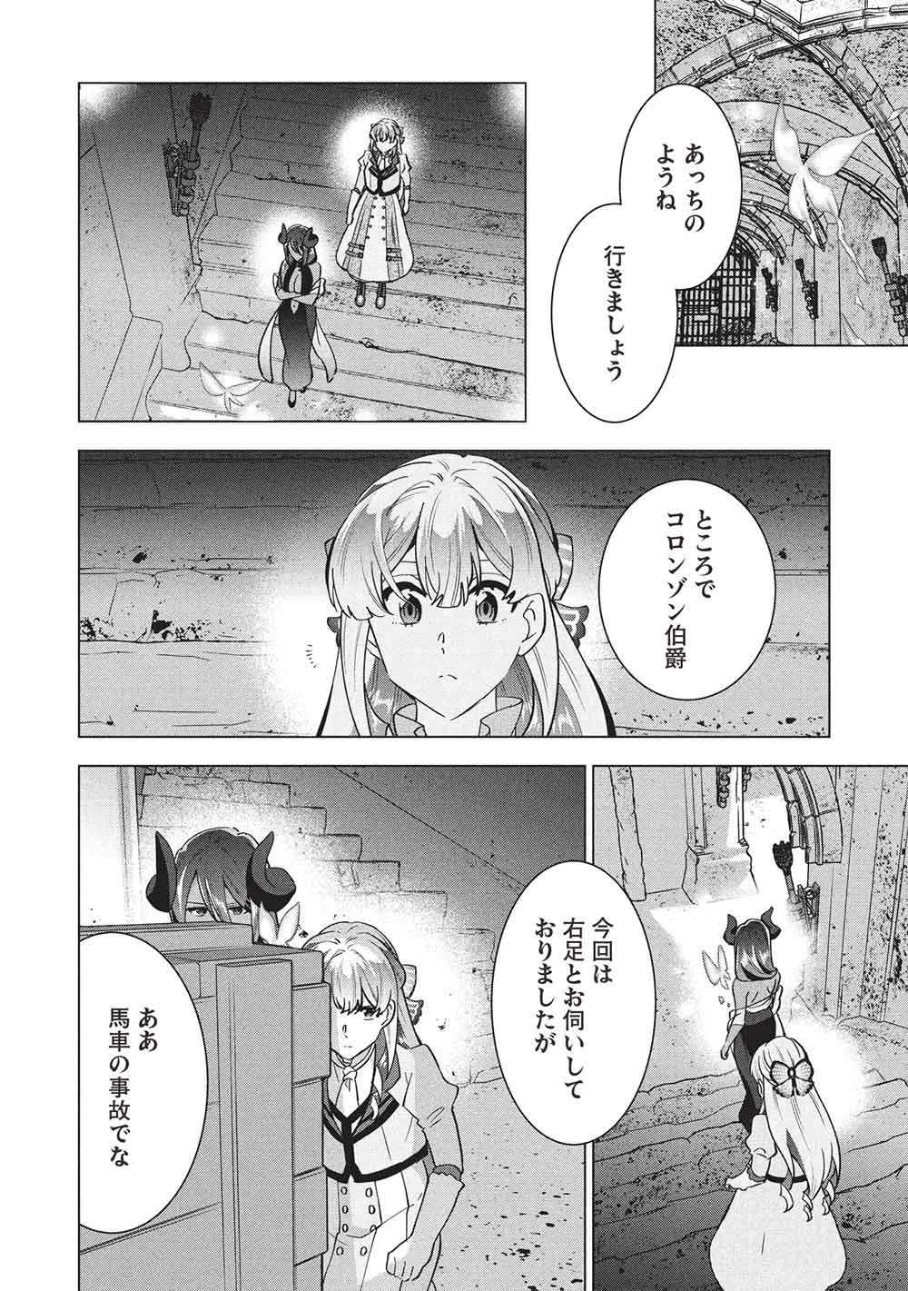 Buchigire Reijou wa Houfuku o Chikaimashita.: Madousho no Chikara de Sokoku o Tataki Tsubushimasu Chapter 69 22ページ