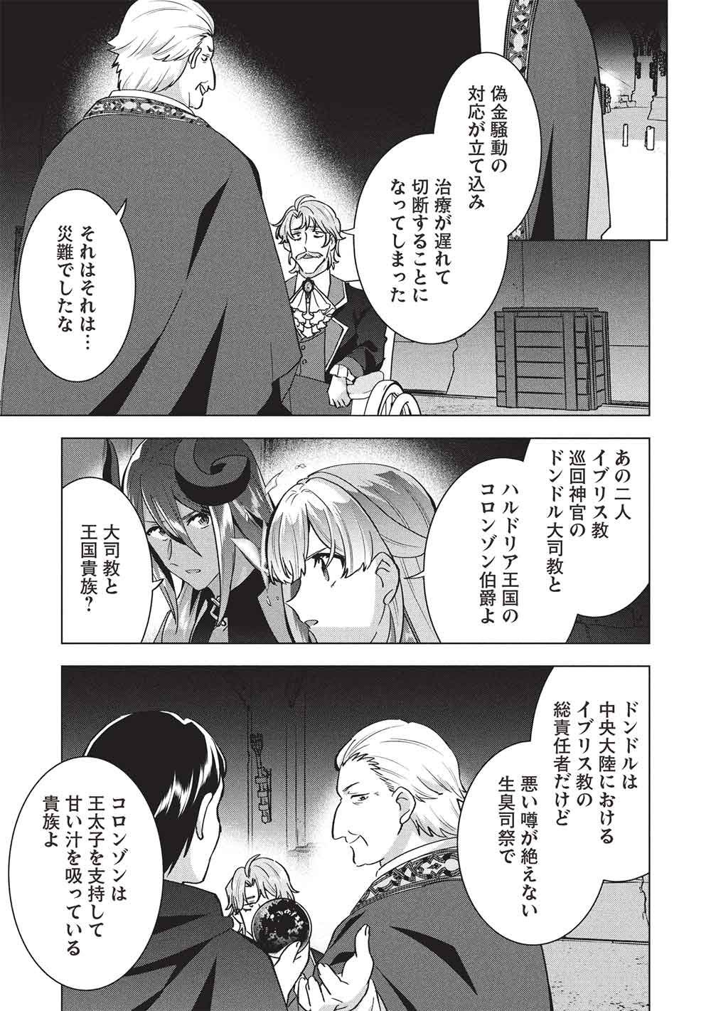 Buchigire Reijou wa Houfuku o Chikaimashita.: Madousho no Chikara de Sokoku o Tataki Tsubushimasu Chapter 69 23ページ