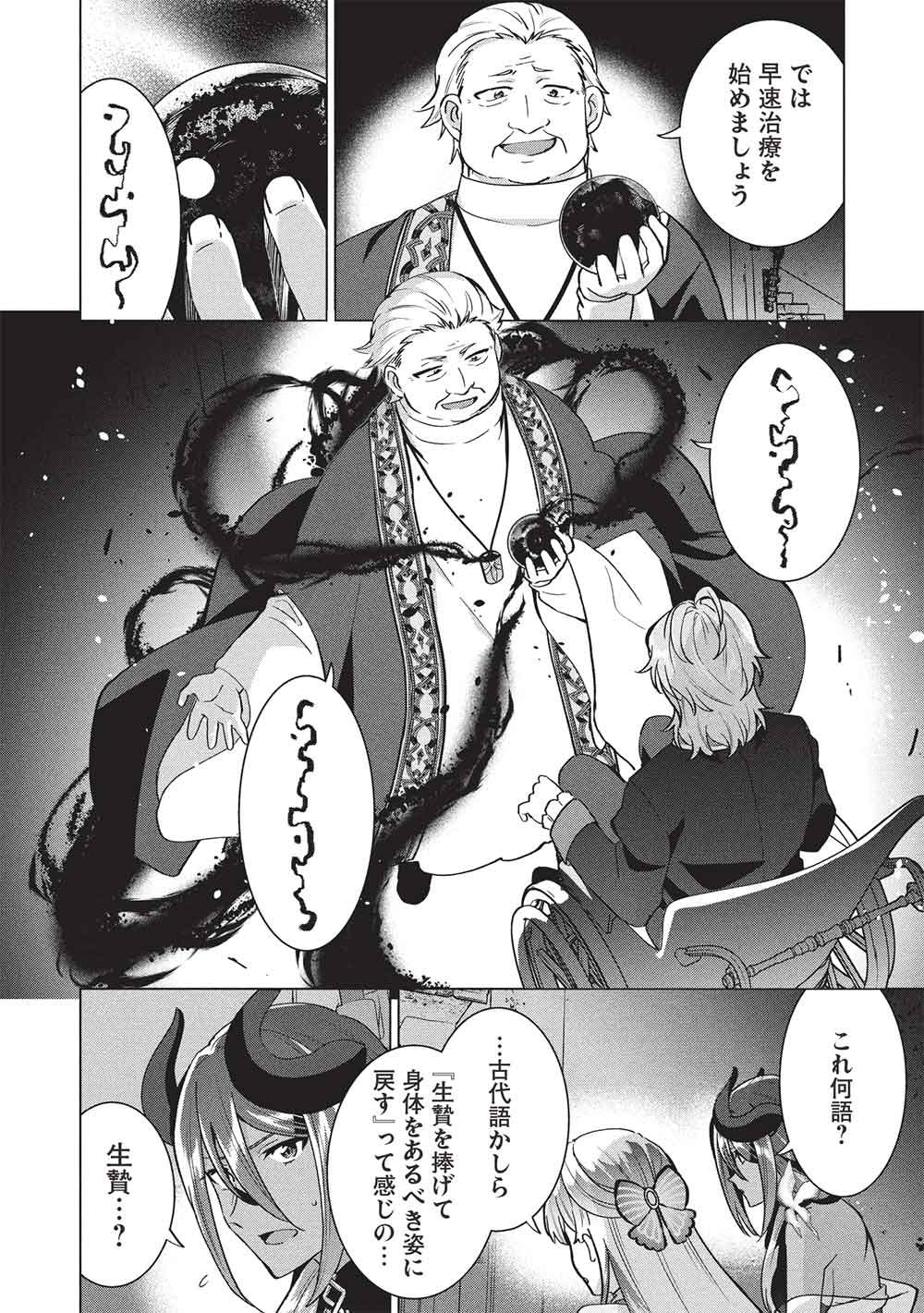 Buchigire Reijou wa Houfuku o Chikaimashita.: Madousho no Chikara de Sokoku o Tataki Tsubushimasu Chapter 69 24ページ