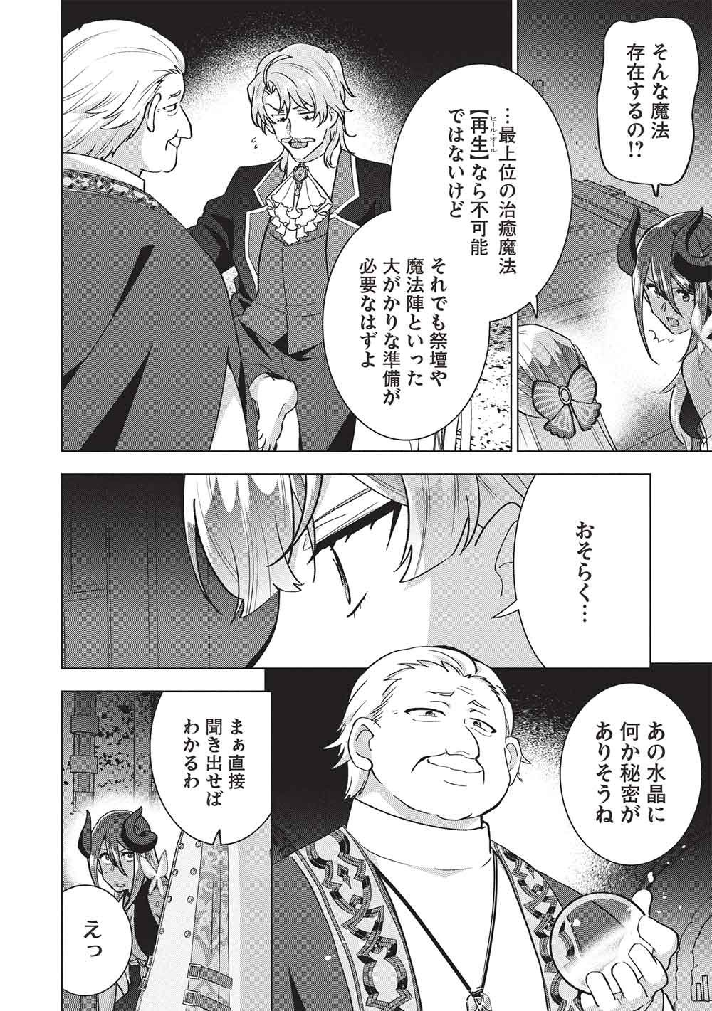 Buchigire Reijou wa Houfuku o Chikaimashita.: Madousho no Chikara de Sokoku o Tataki Tsubushimasu Chapter 69 26ページ