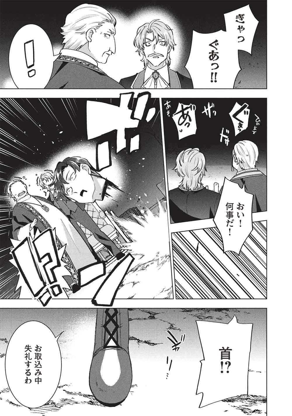 Buchigire Reijou wa Houfuku o Chikaimashita.: Madousho no Chikara de Sokoku o Tataki Tsubushimasu Chapter 69 27ページ
