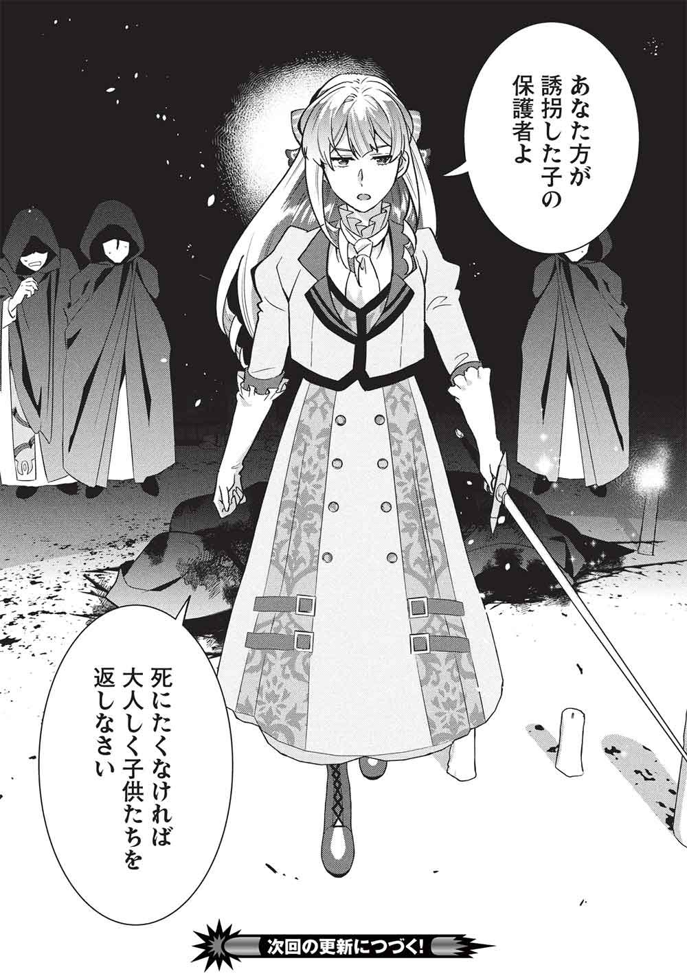 Buchigire Reijou wa Houfuku o Chikaimashita.: Madousho no Chikara de Sokoku o Tataki Tsubushimasu Chapter 69 28ページ
