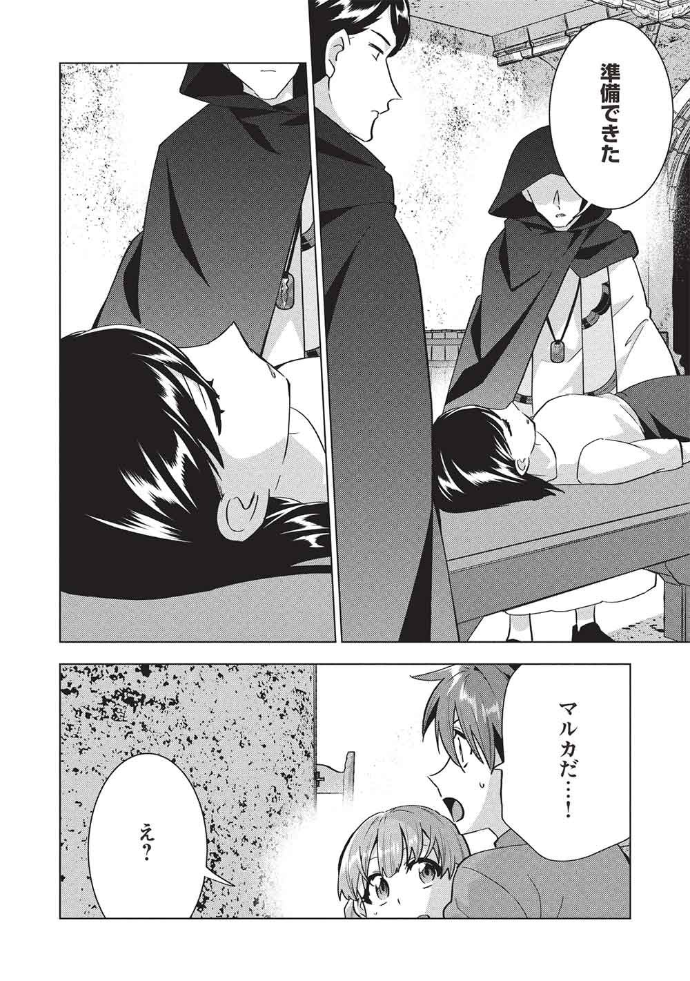 Buchigire Reijou wa Houfuku o Chikaimashita.: Madousho no Chikara de Sokoku o Tataki Tsubushimasu Chapter 69 4ページ