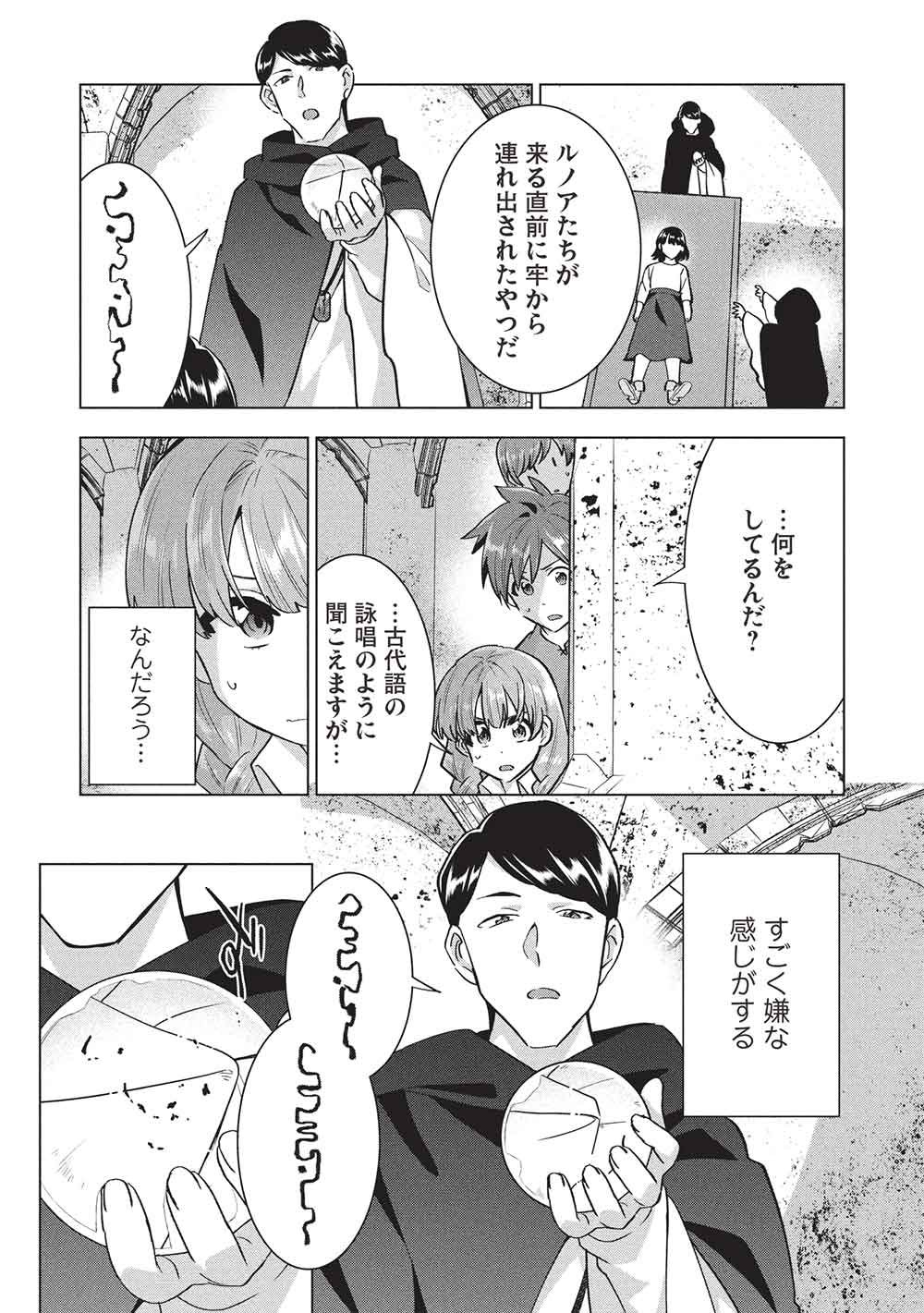 Buchigire Reijou wa Houfuku o Chikaimashita.: Madousho no Chikara de Sokoku o Tataki Tsubushimasu Chapter 69 5ページ
