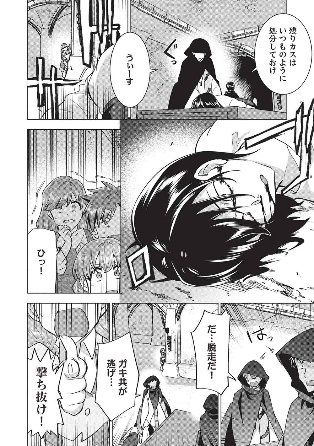 Buchigire Reijou wa Houfuku o Chikaimashita.: Madousho no Chikara de Sokoku o Tataki Tsubushimasu Chapter 69 8ページ