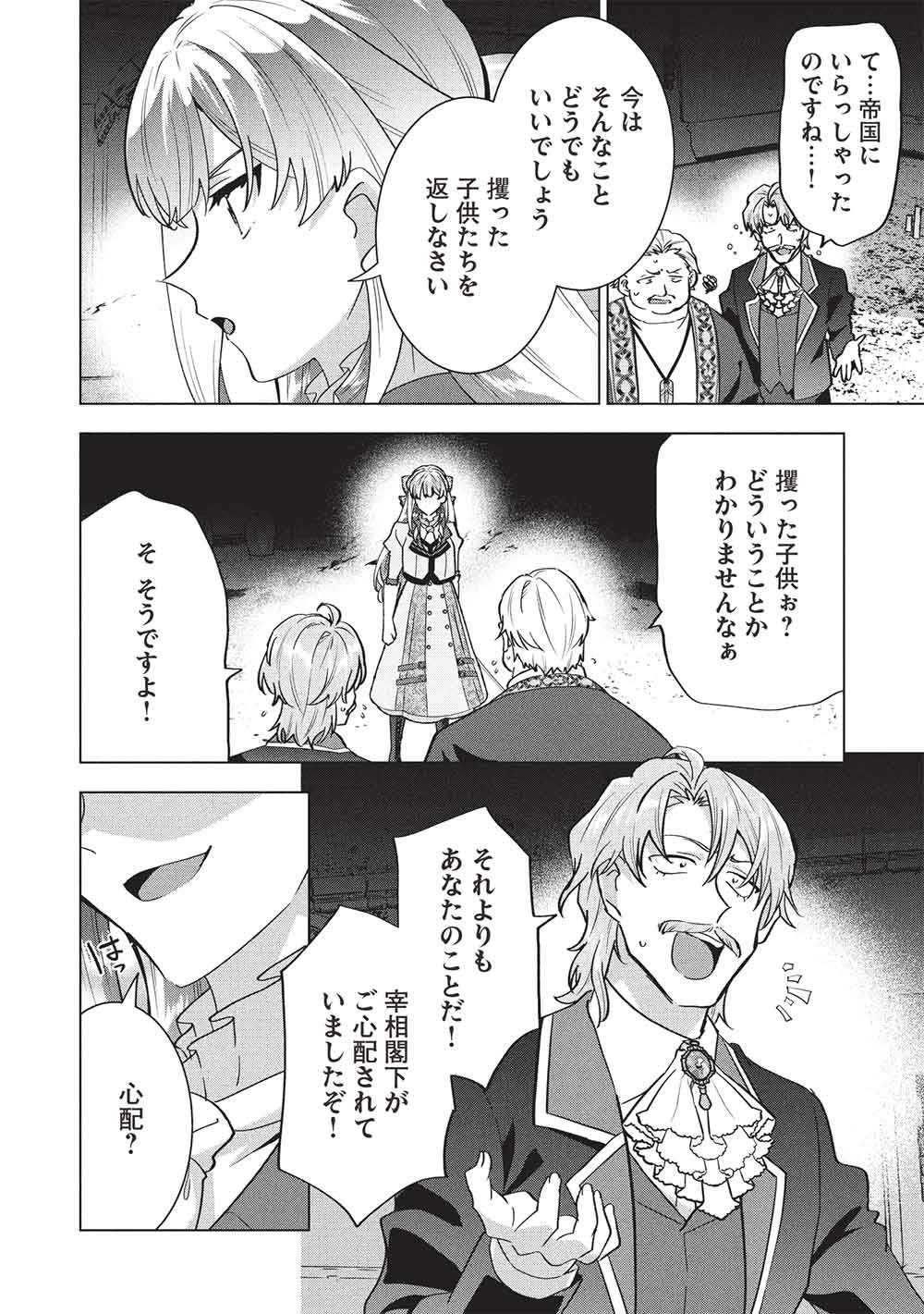 Buchigire Reijou wa Houfuku o Chikaimashita.: Madousho no Chikara de Sokoku o Tataki Tsubushimasu Chapter 70 2ページ