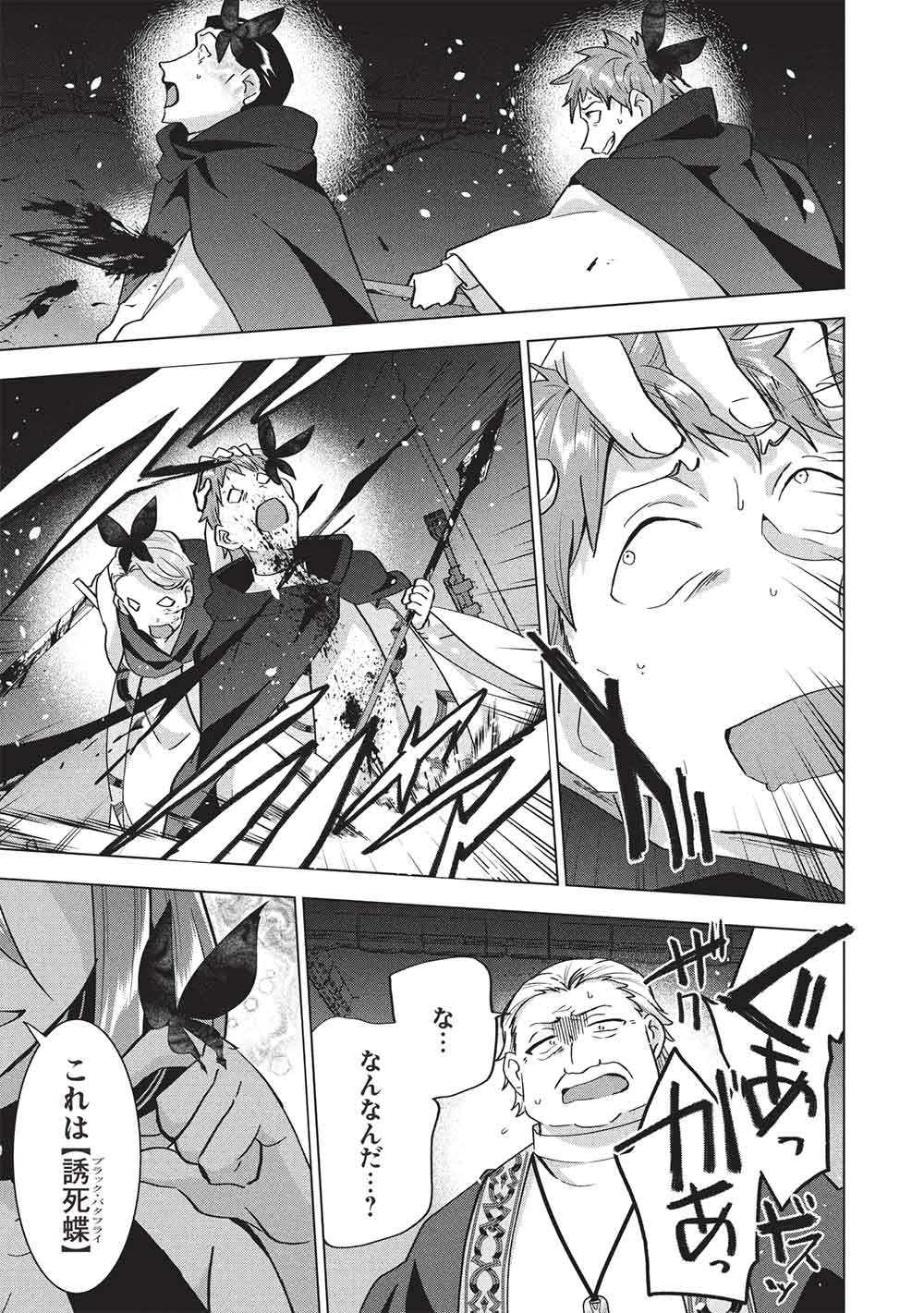 Buchigire Reijou wa Houfuku o Chikaimashita.: Madousho no Chikara de Sokoku o Tataki Tsubushimasu Chapter 70 11ページ