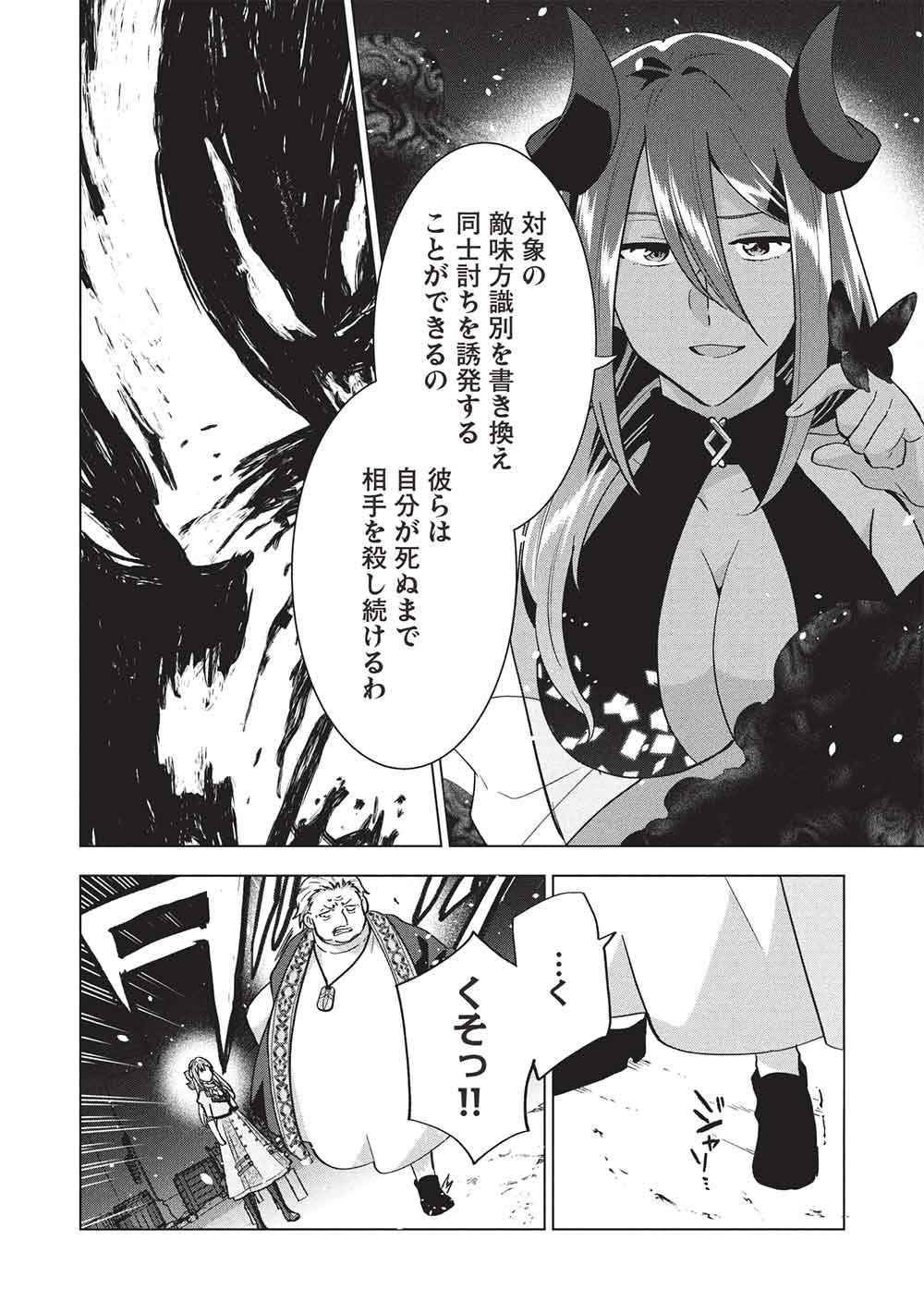 Buchigire Reijou wa Houfuku o Chikaimashita.: Madousho no Chikara de Sokoku o Tataki Tsubushimasu Chapter 70 12ページ