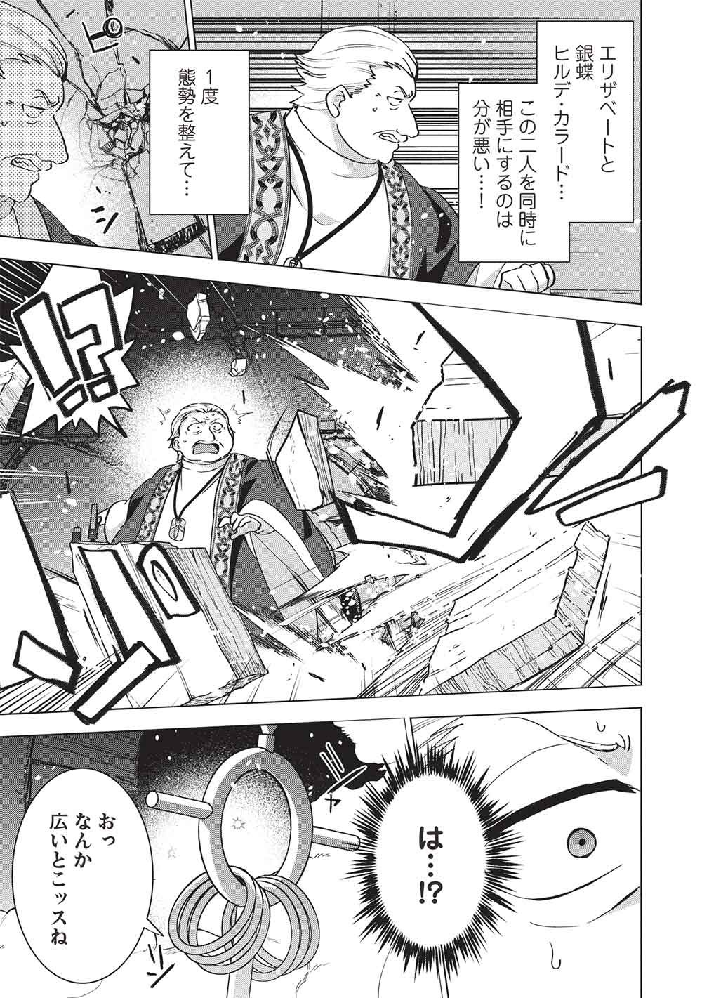 Buchigire Reijou wa Houfuku o Chikaimashita.: Madousho no Chikara de Sokoku o Tataki Tsubushimasu Chapter 70 13ページ