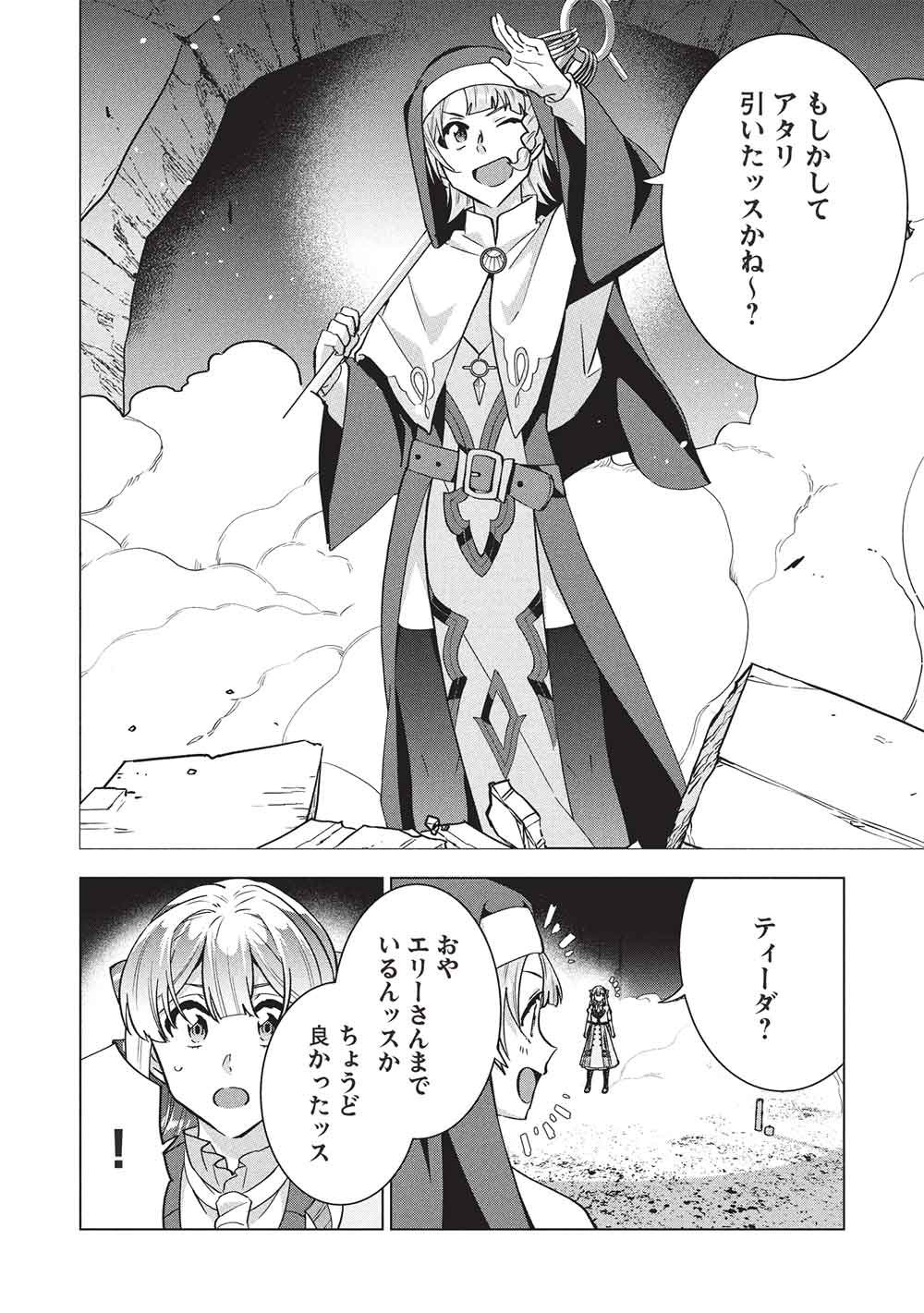 Buchigire Reijou wa Houfuku o Chikaimashita.: Madousho no Chikara de Sokoku o Tataki Tsubushimasu Chapter 70 14ページ