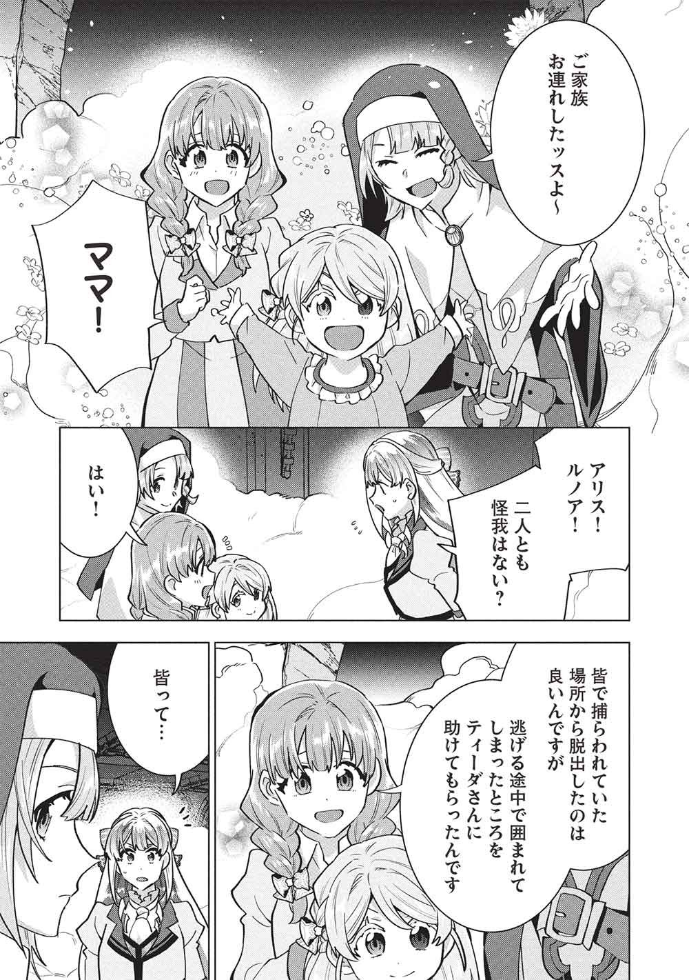 Buchigire Reijou wa Houfuku o Chikaimashita.: Madousho no Chikara de Sokoku o Tataki Tsubushimasu Chapter 70 15ページ