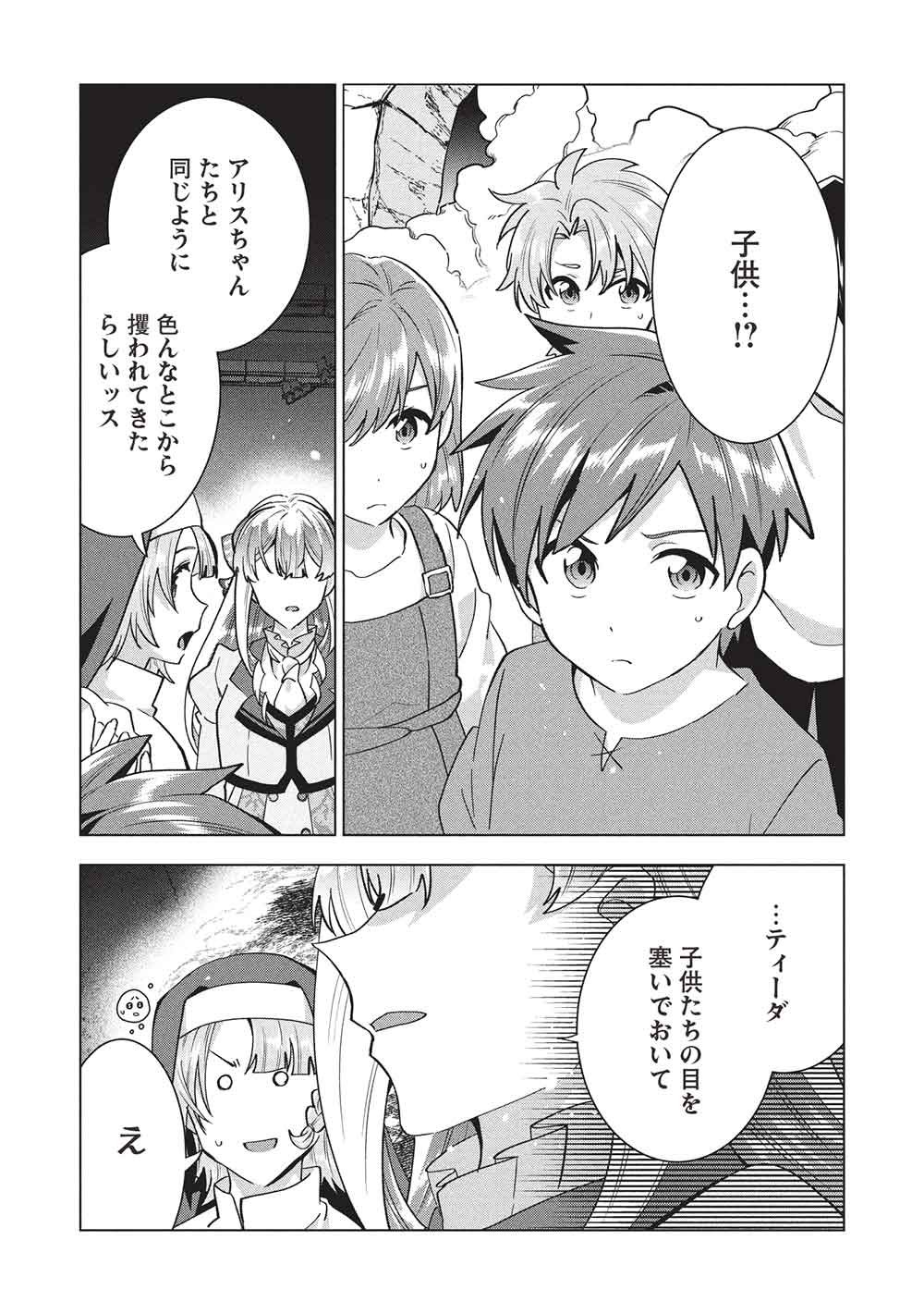 Buchigire Reijou wa Houfuku o Chikaimashita.: Madousho no Chikara de Sokoku o Tataki Tsubushimasu Chapter 70 16ページ