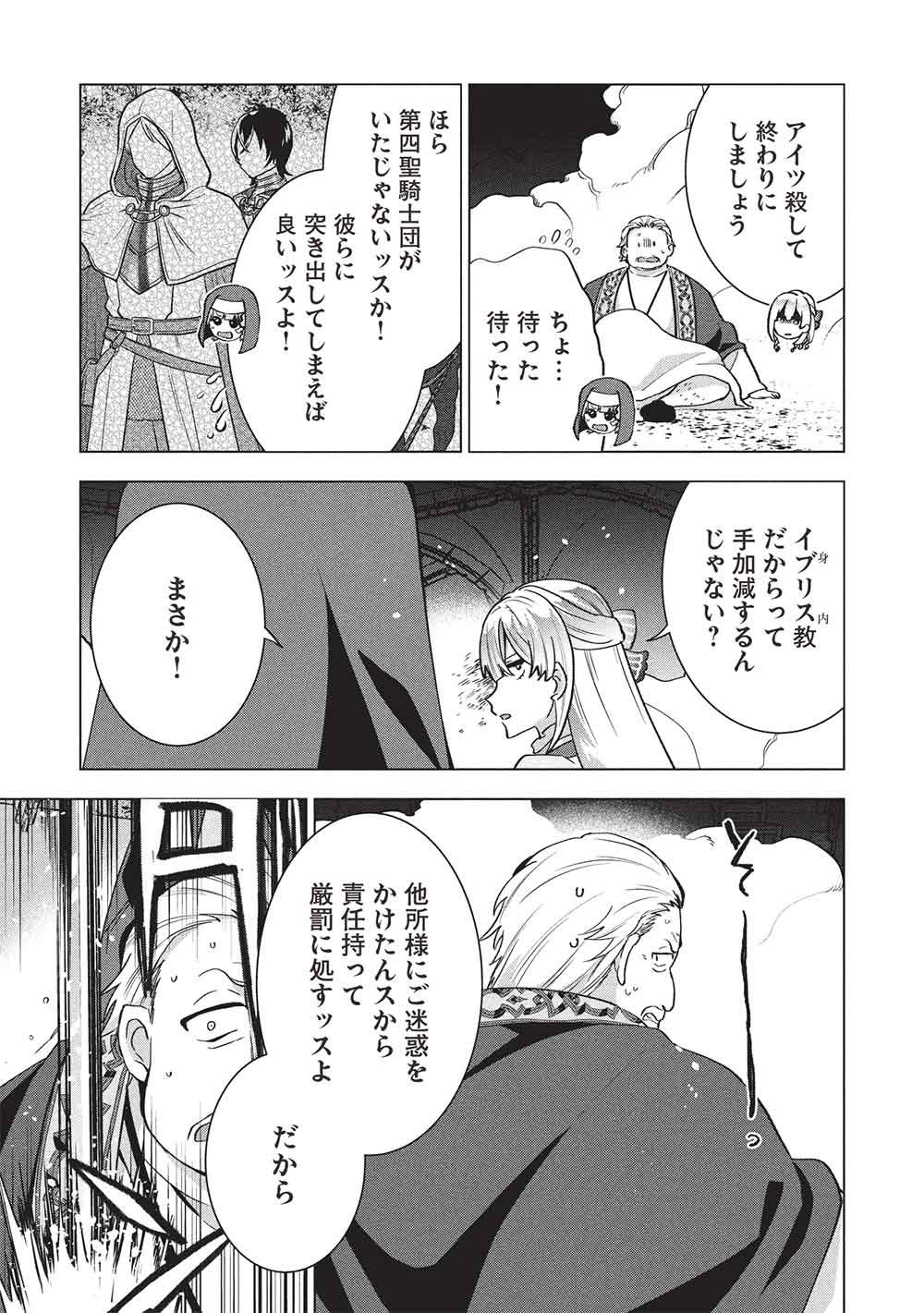 Buchigire Reijou wa Houfuku o Chikaimashita.: Madousho no Chikara de Sokoku o Tataki Tsubushimasu Chapter 70 17ページ