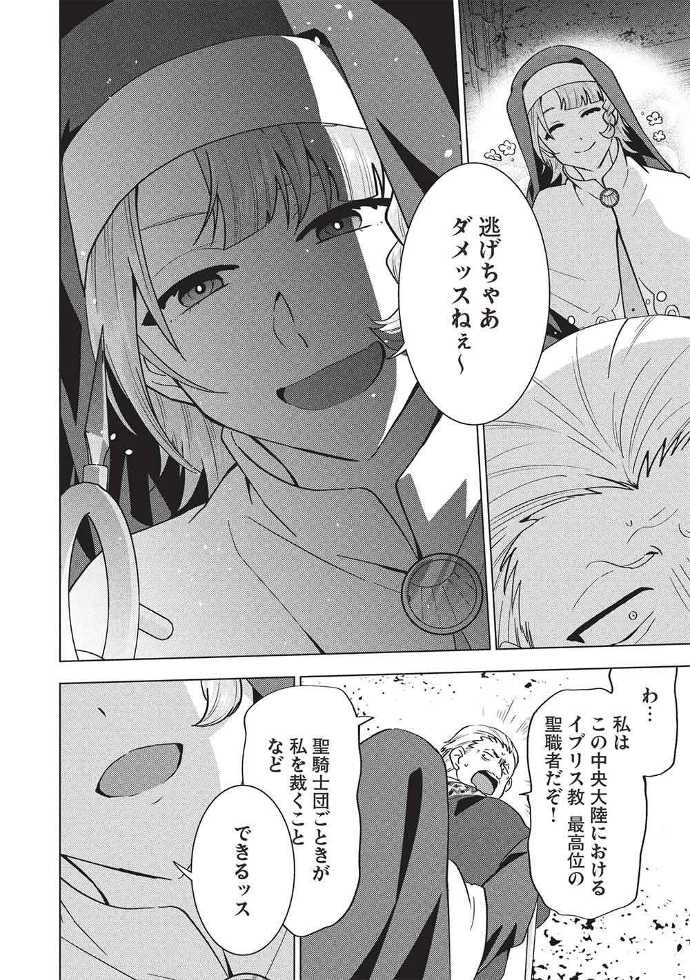 Buchigire Reijou wa Houfuku o Chikaimashita.: Madousho no Chikara de Sokoku o Tataki Tsubushimasu Chapter 70 18ページ