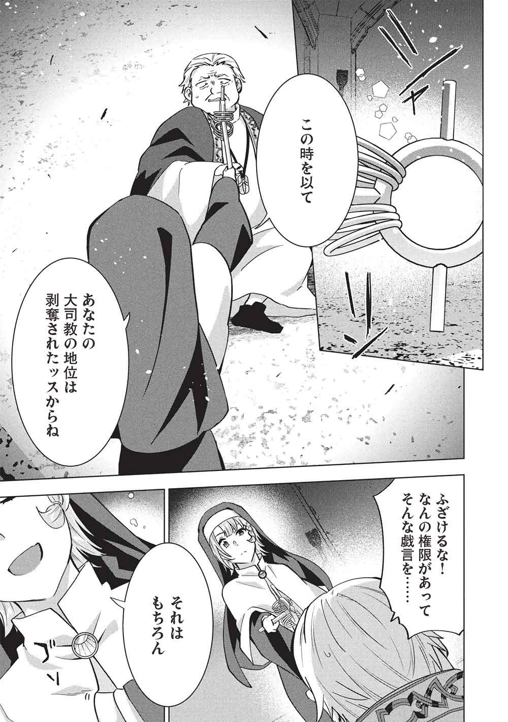 Buchigire Reijou wa Houfuku o Chikaimashita.: Madousho no Chikara de Sokoku o Tataki Tsubushimasu Chapter 70 19ページ