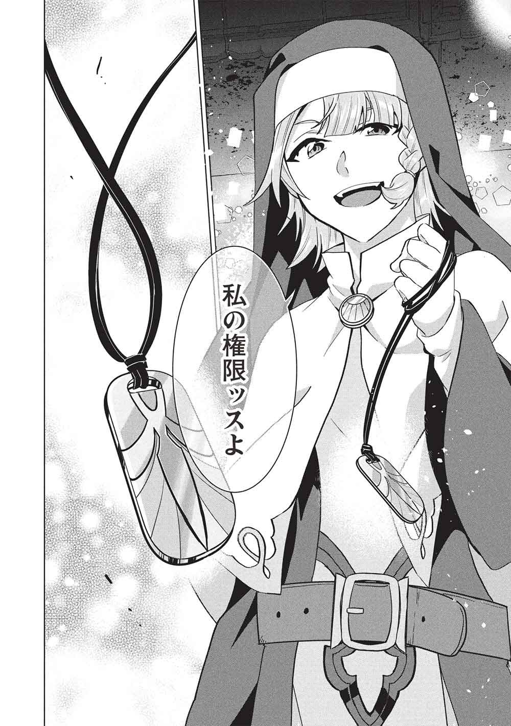 Buchigire Reijou wa Houfuku o Chikaimashita.: Madousho no Chikara de Sokoku o Tataki Tsubushimasu Chapter 70 20ページ