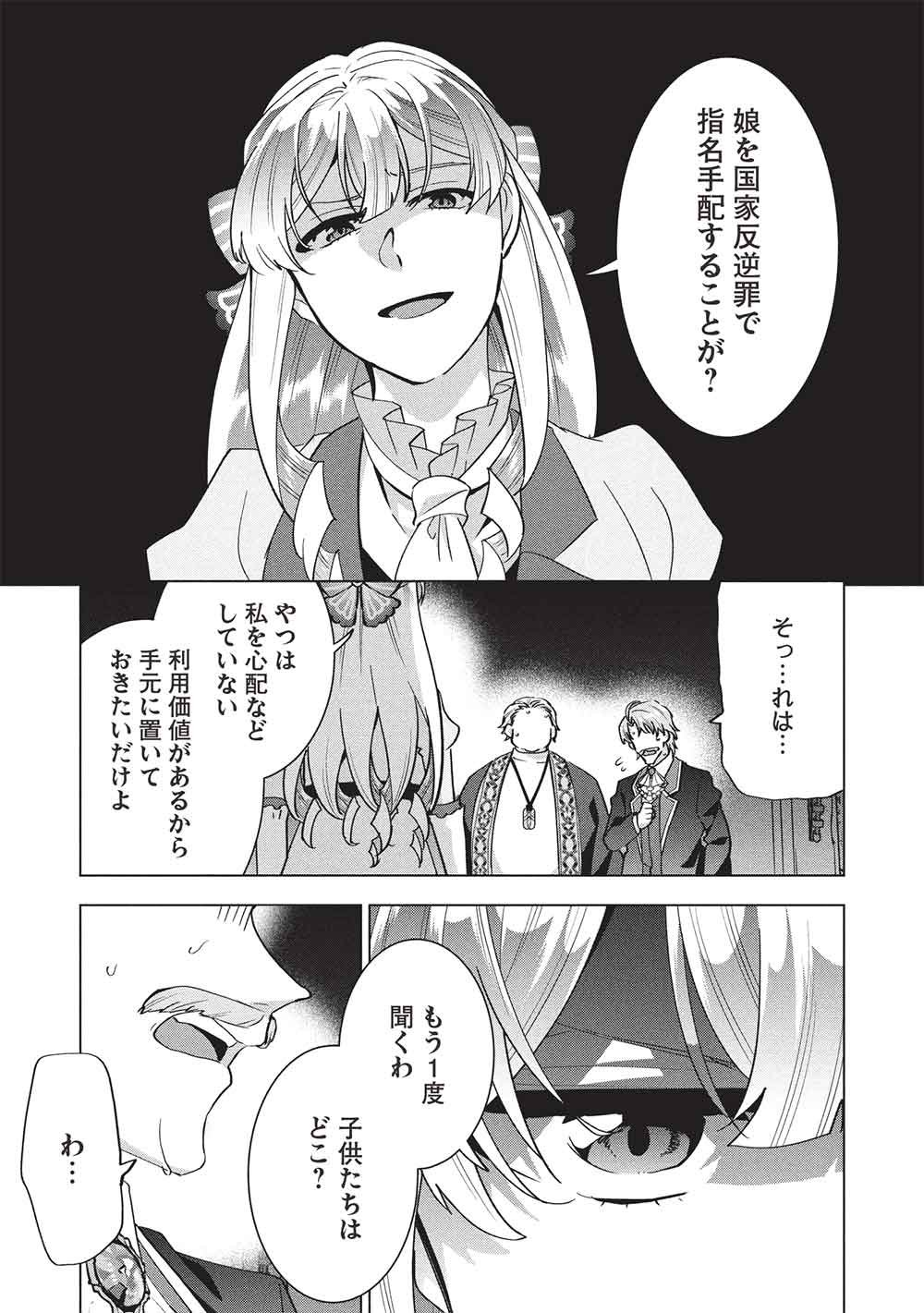 Buchigire Reijou wa Houfuku o Chikaimashita.: Madousho no Chikara de Sokoku o Tataki Tsubushimasu Chapter 70 3ページ