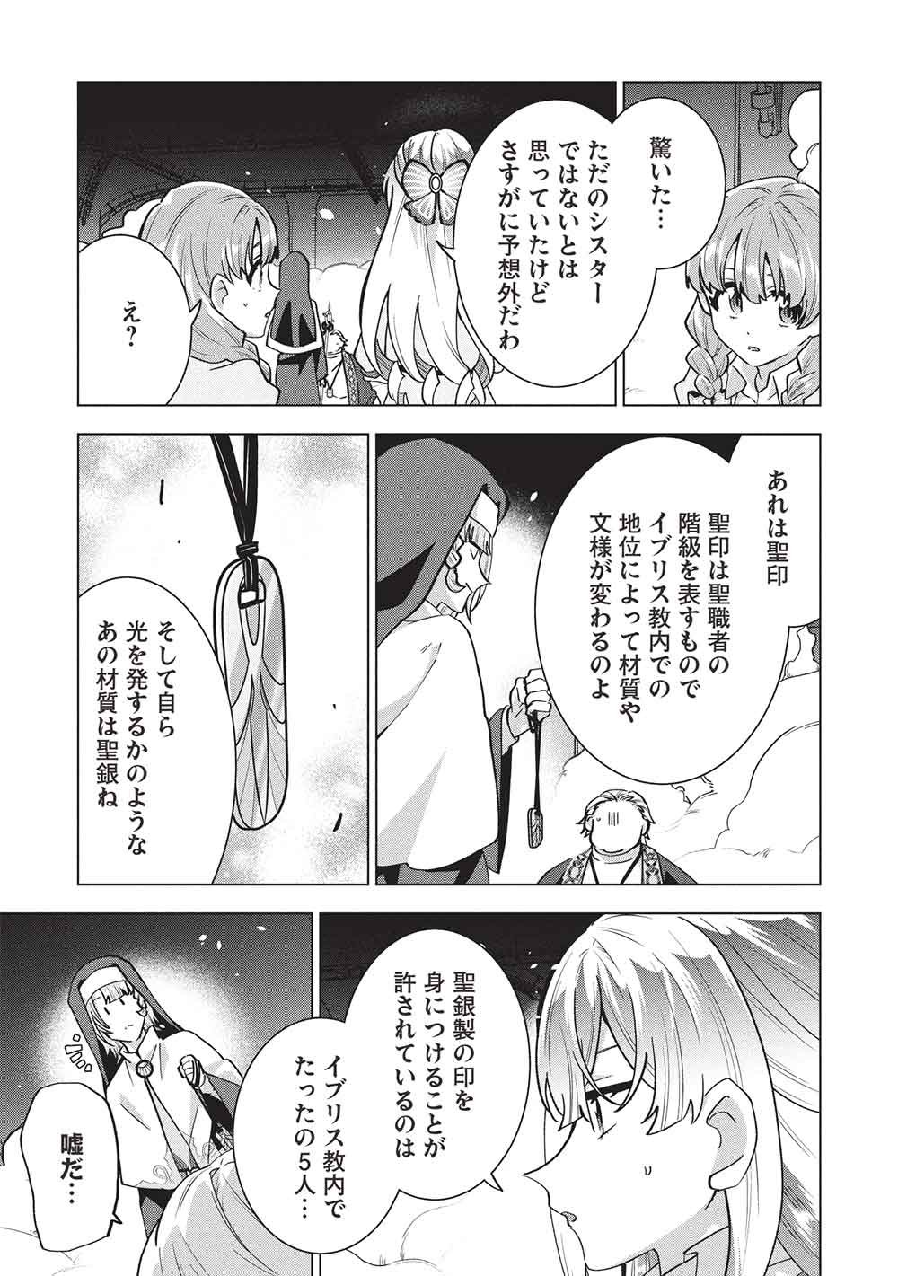 Buchigire Reijou wa Houfuku o Chikaimashita.: Madousho no Chikara de Sokoku o Tataki Tsubushimasu Chapter 70 21ページ